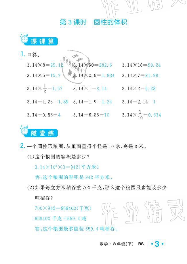 2021年小學(xué)1課3練培優(yōu)作業(yè)本六年級數(shù)學(xué)下冊北師大版 參考答案第11頁