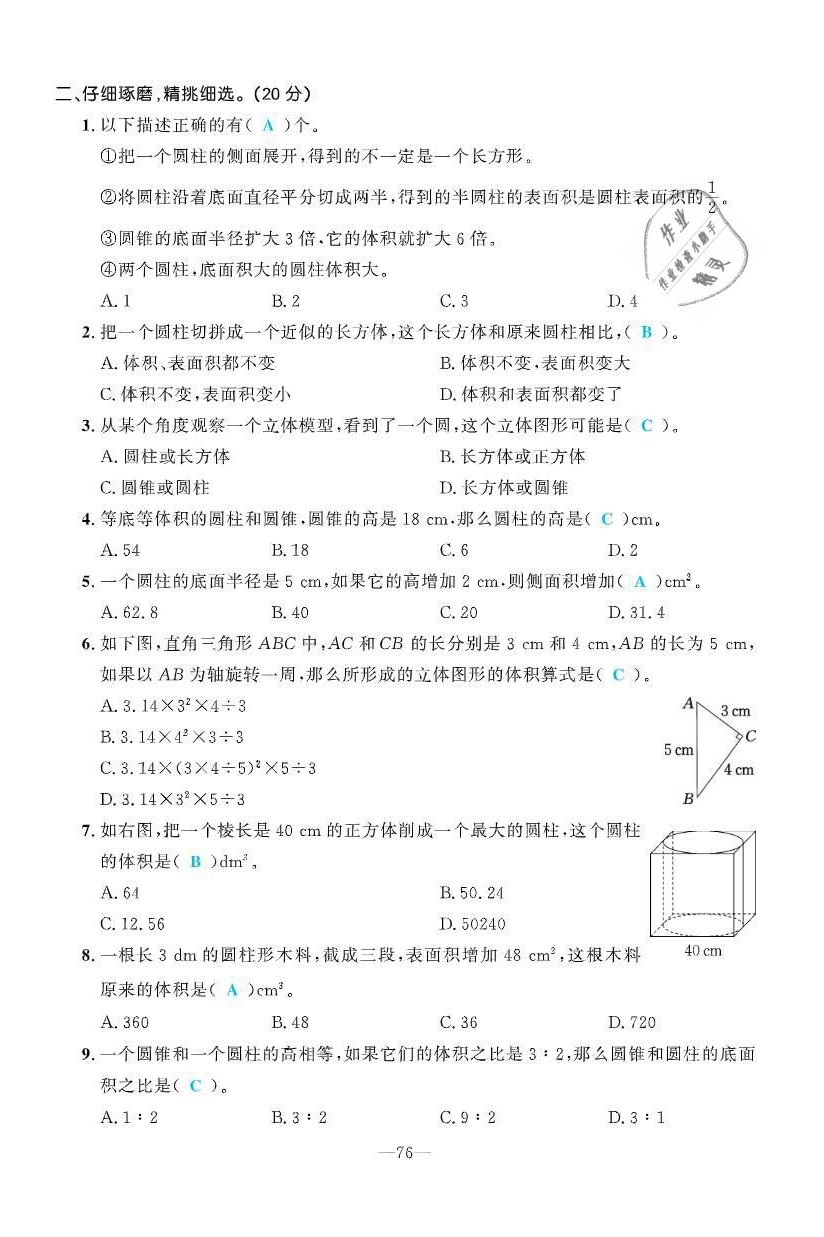 2021年小學(xué)1課3練培優(yōu)作業(yè)本六年級(jí)數(shù)學(xué)下冊(cè)北師大版 參考答案第5頁(yè)