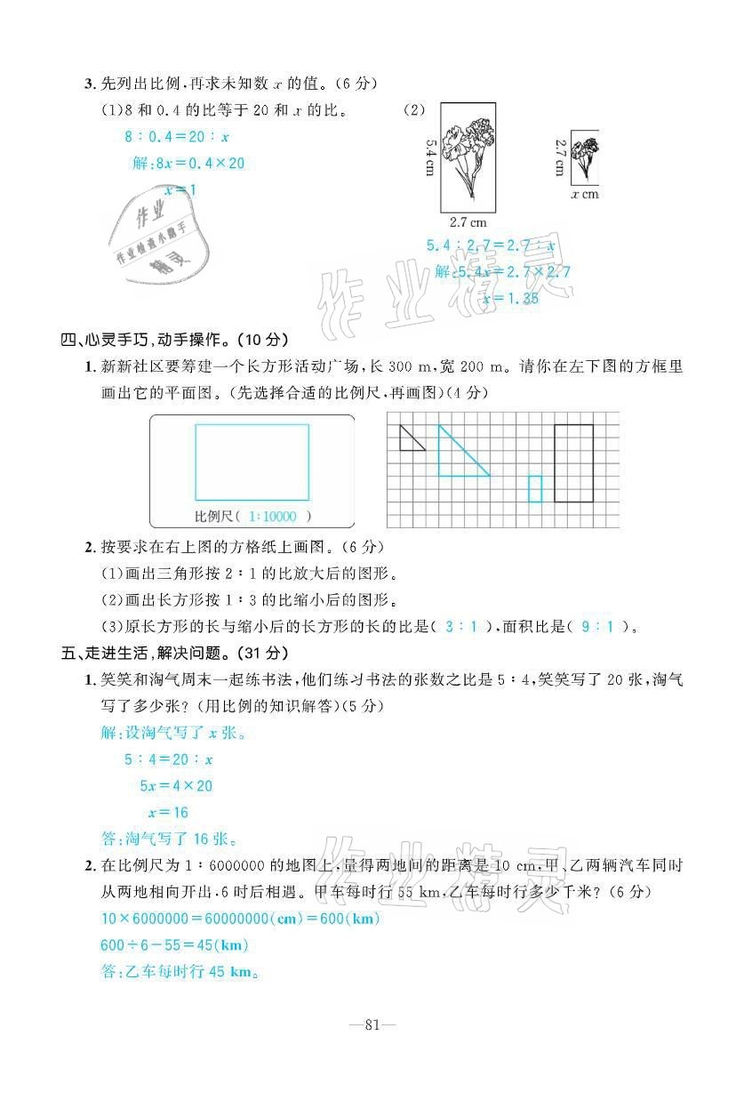 2021年小学1课3练培优作业本六年级数学下册北师大版 参考答案第17页