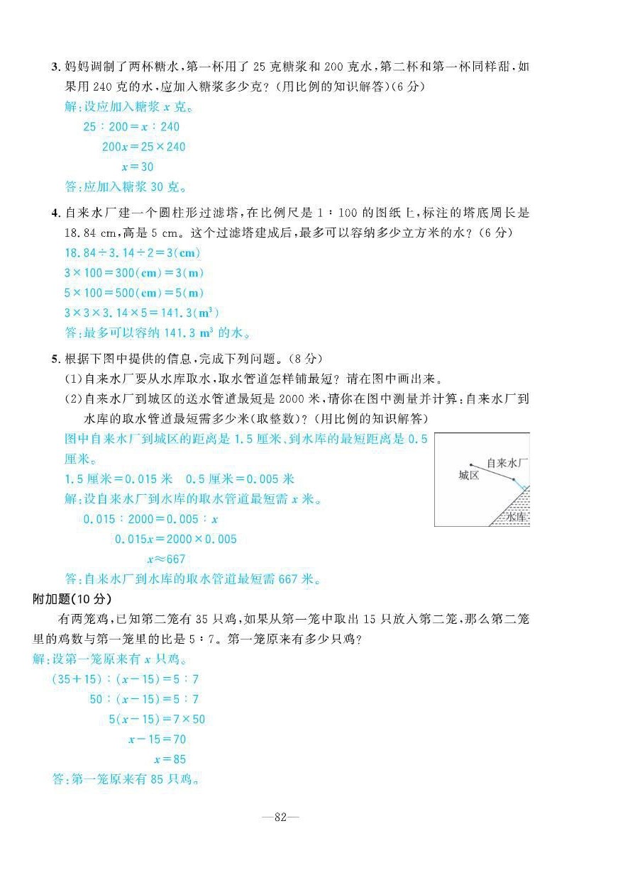 2021年小學(xué)1課3練培優(yōu)作業(yè)本六年級(jí)數(shù)學(xué)下冊(cè)北師大版 參考答案第20頁