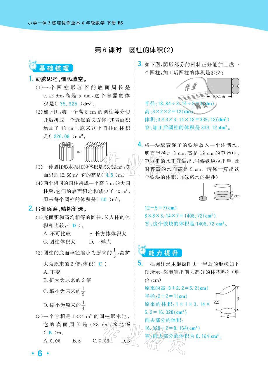 2021年小學(xué)1課3練培優(yōu)作業(yè)本六年級數(shù)學(xué)下冊北師大版 參考答案第19頁