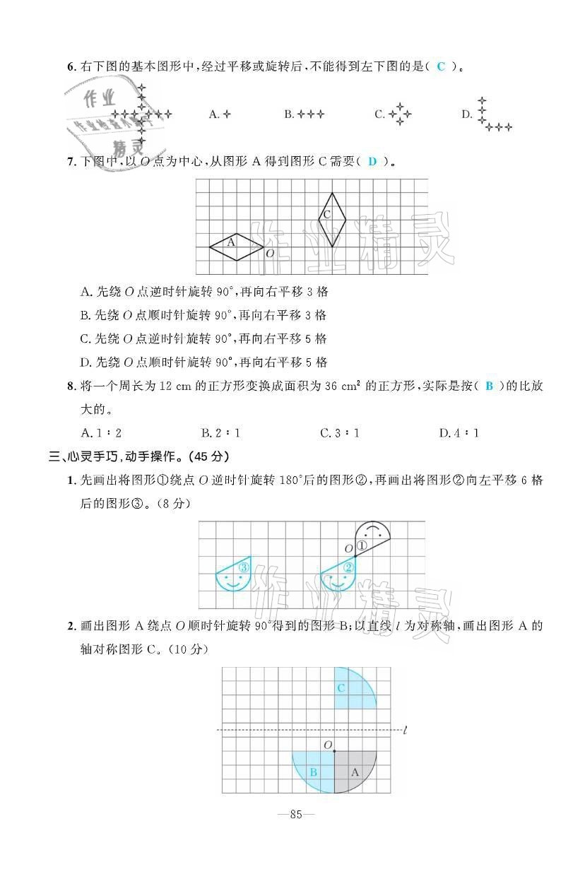 2021年小學1課3練培優(yōu)作業(yè)本六年級數(shù)學下冊北師大版 參考答案第27頁