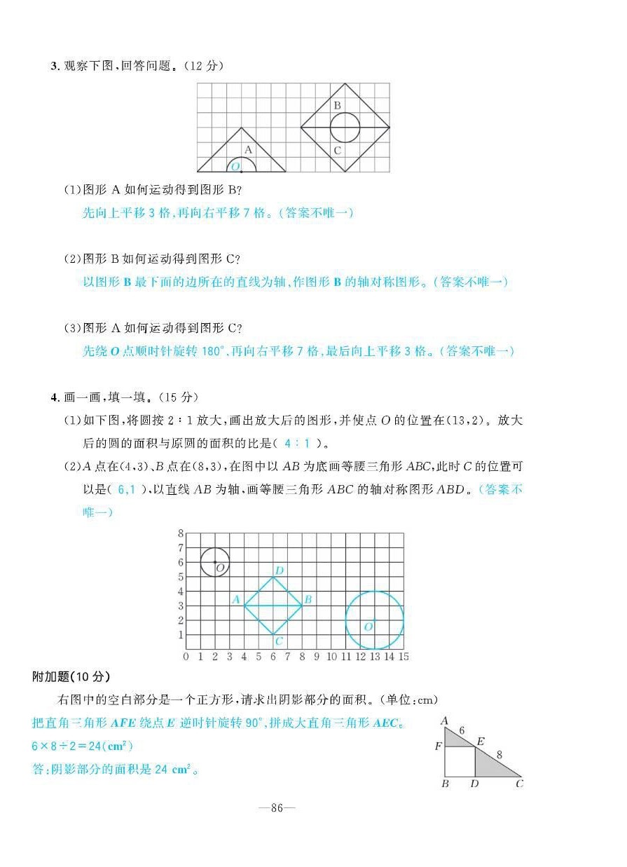 2021年小學(xué)1課3練培優(yōu)作業(yè)本六年級數(shù)學(xué)下冊北師大版 參考答案第30頁