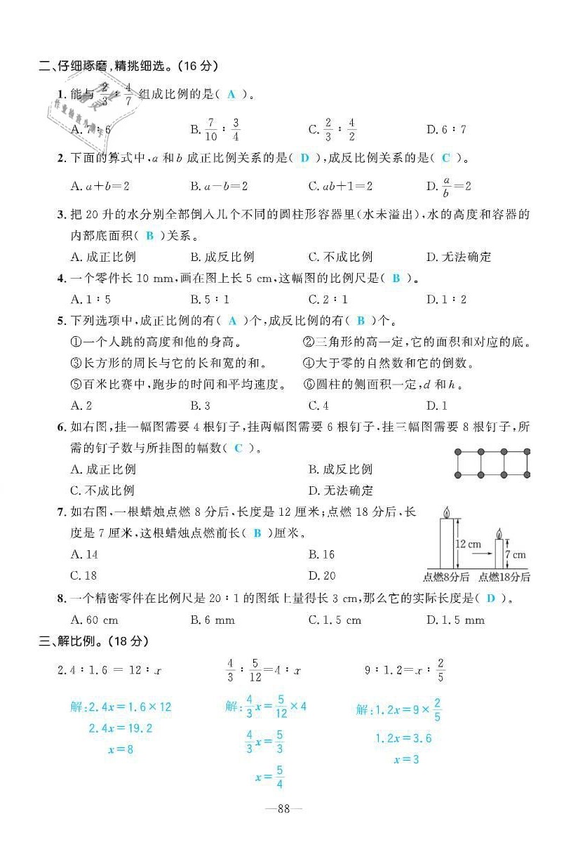 2021年小學(xué)1課3練培優(yōu)作業(yè)本六年級(jí)數(shù)學(xué)下冊北師大版 參考答案第35頁