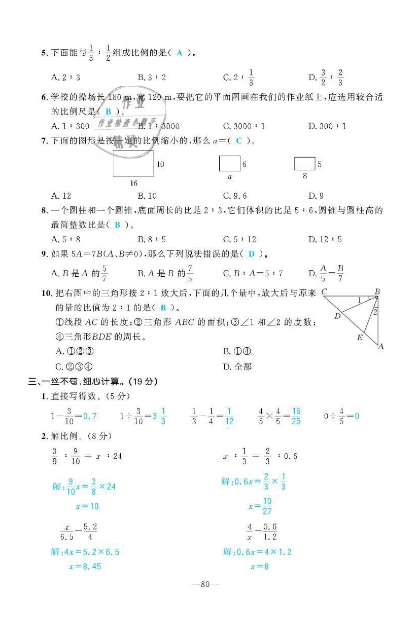 2021年小學(xué)1課3練培優(yōu)作業(yè)本六年級(jí)數(shù)學(xué)下冊(cè)北師大版 參考答案第15頁