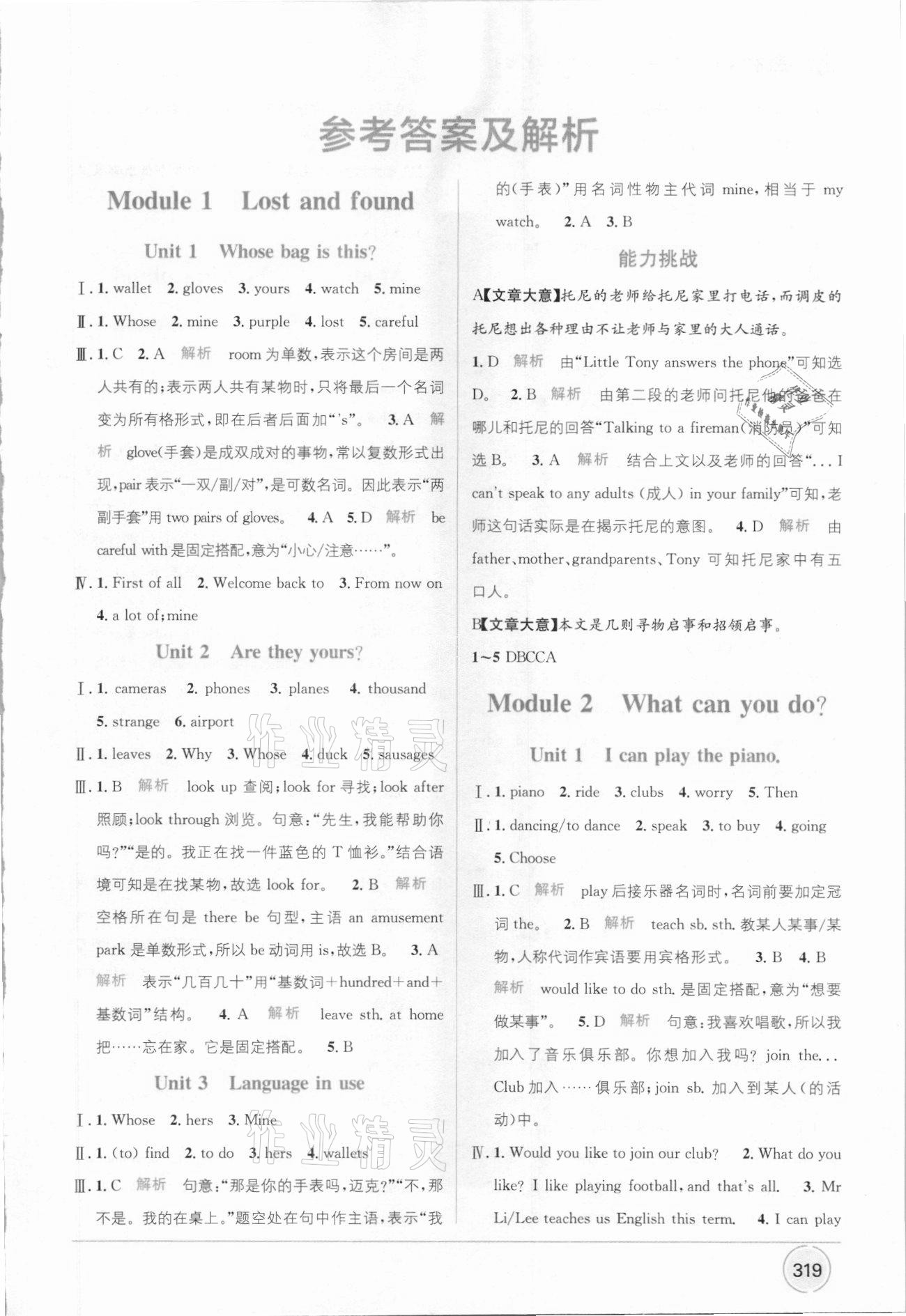 2021年教材1加1七年級(jí)英語下冊(cè)外研版 第1頁