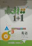 2021年教材1加1七年級英語下冊外研版