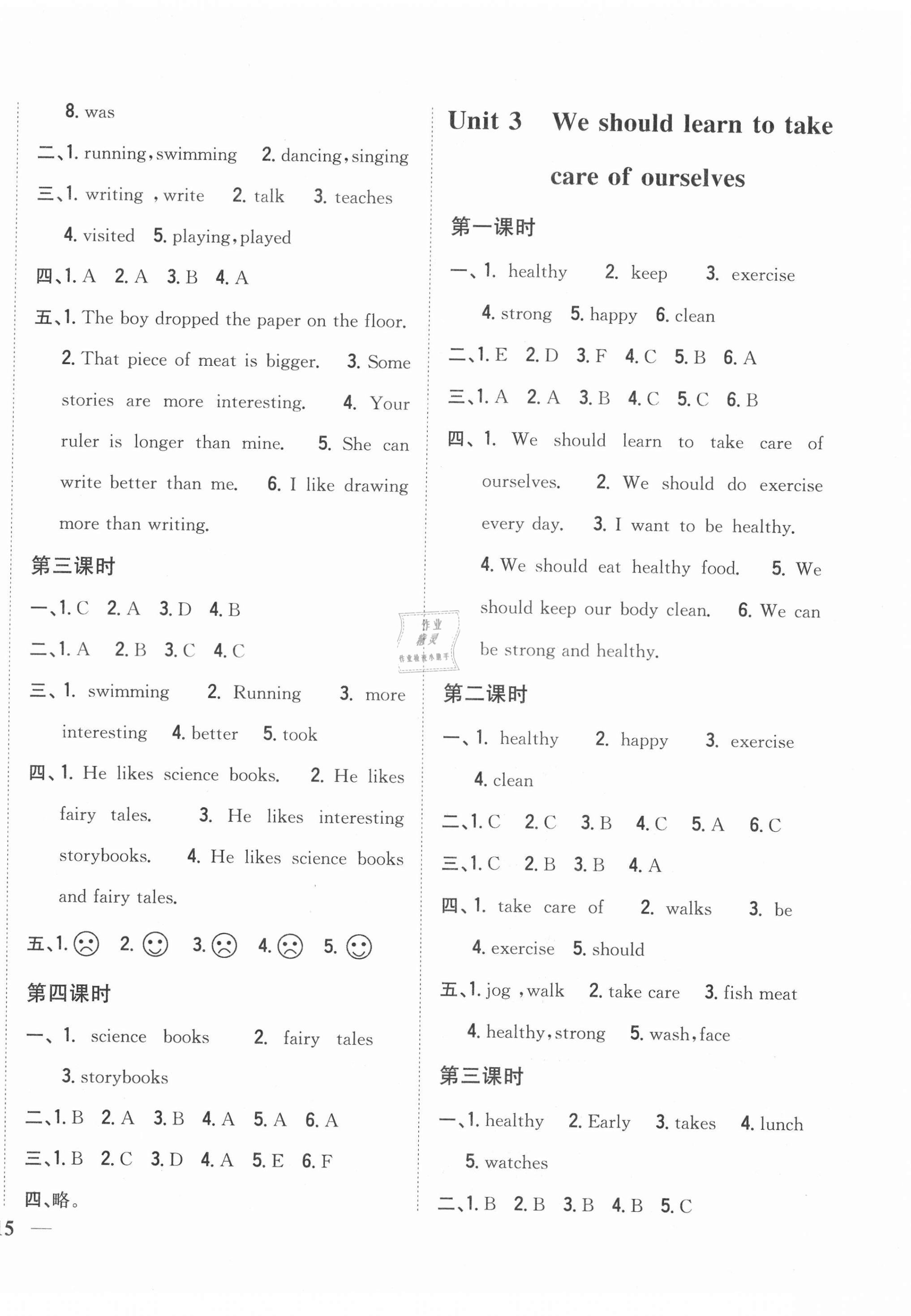 2021年全科王同步課時(shí)練習(xí)六年級(jí)英語(yǔ)下冊(cè)湘少版 第2頁(yè)