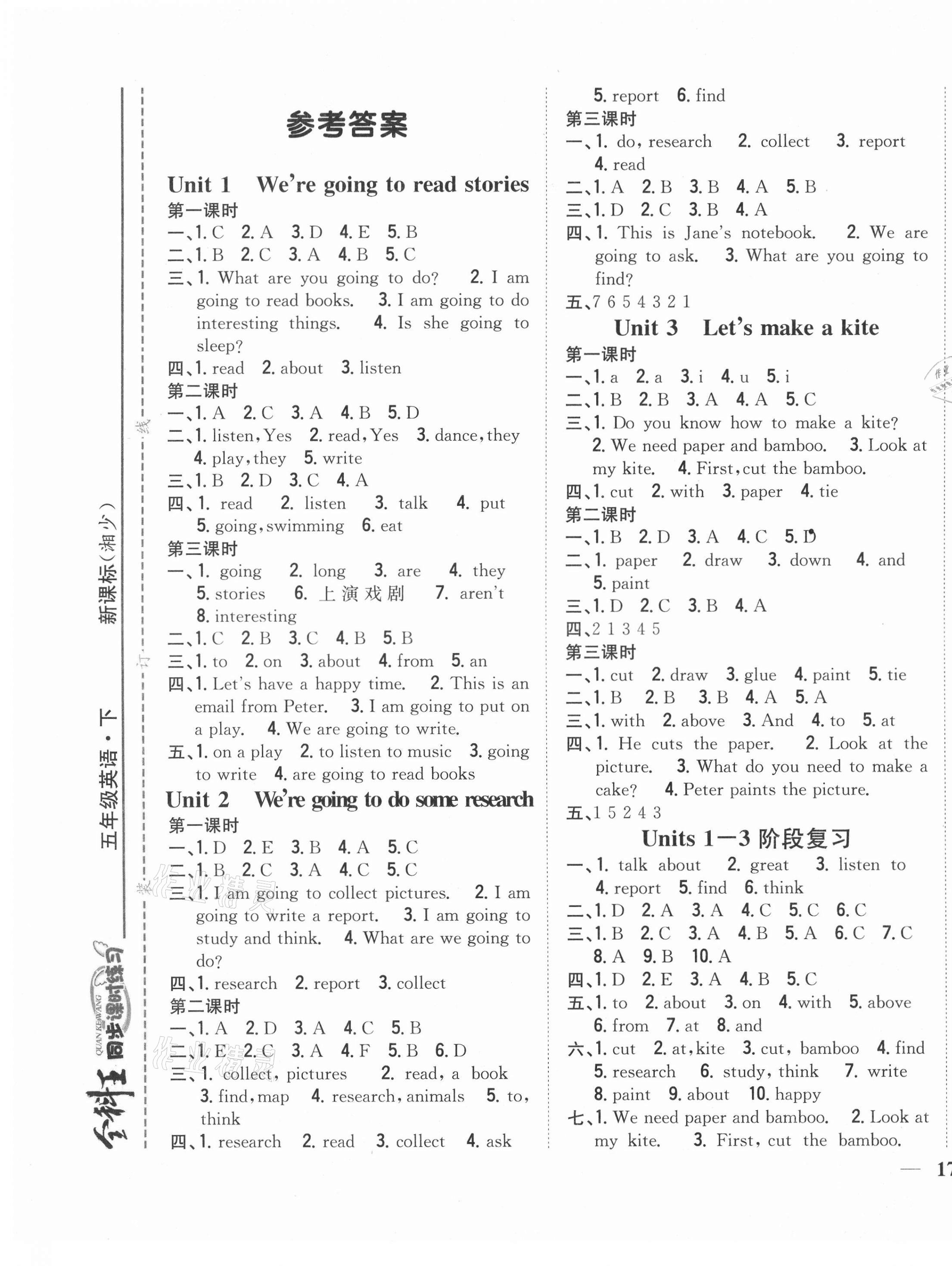 2021年全科王同步課時練習五年級英語下冊湘少版 第1頁