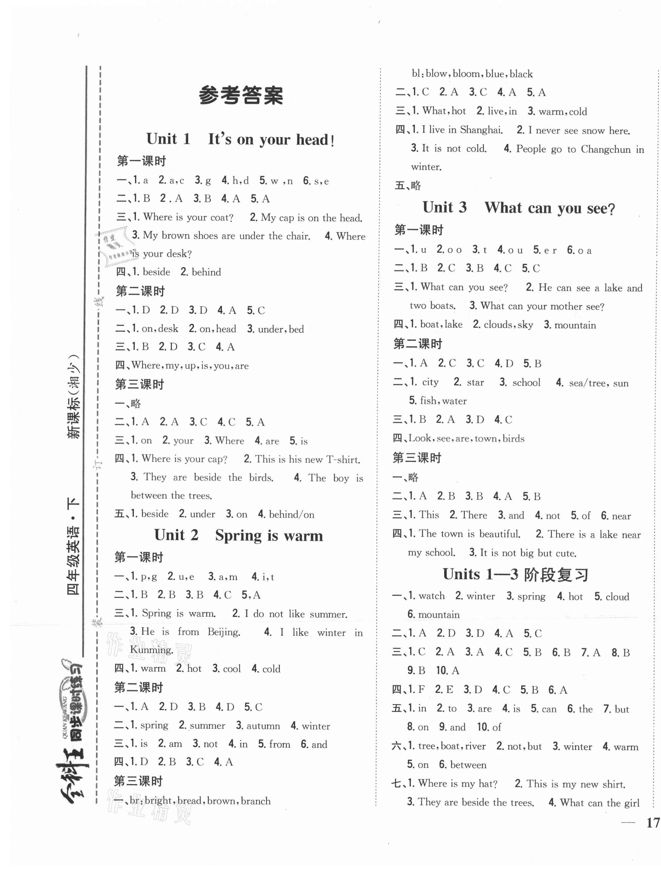 2021年全科王同步課時(shí)練習(xí)四年級(jí)英語(yǔ)下冊(cè)湘少版 第1頁(yè)