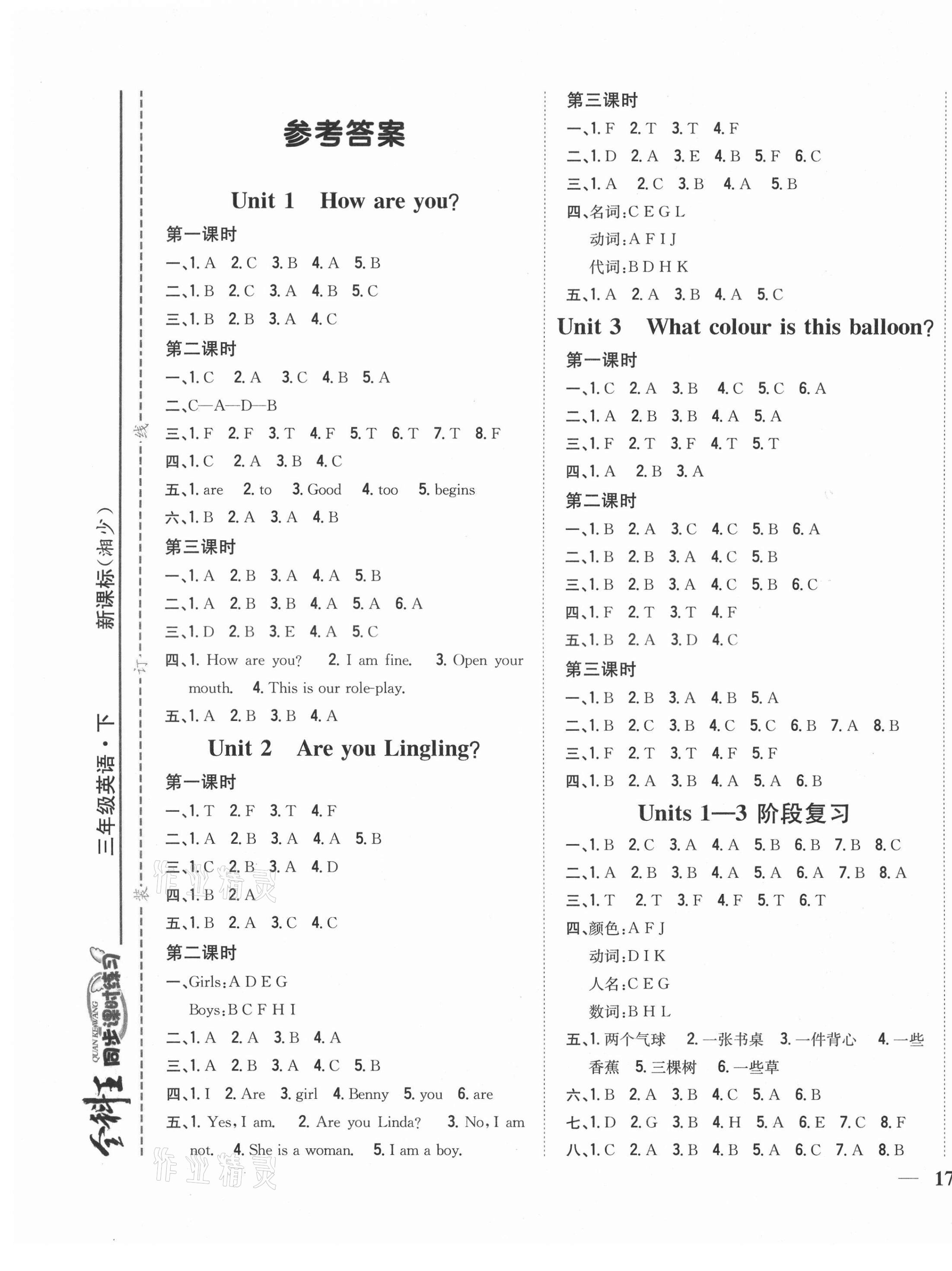 2021年全科王同步課時(shí)練習(xí)三年級(jí)英語(yǔ)下冊(cè)湘少版 第1頁(yè)