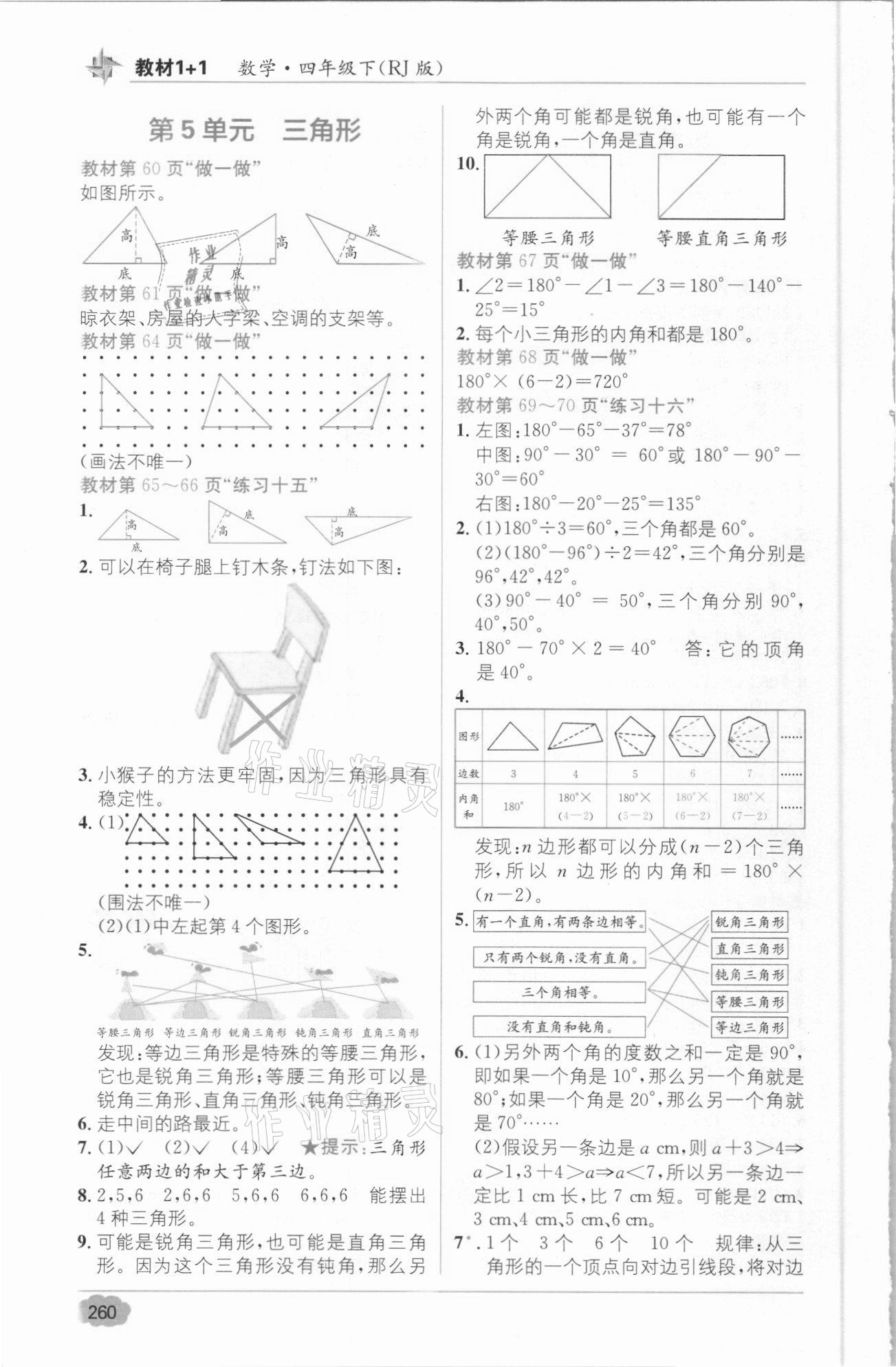 2021年教材1加1四年級數(shù)學下冊人教版 參考答案第8頁