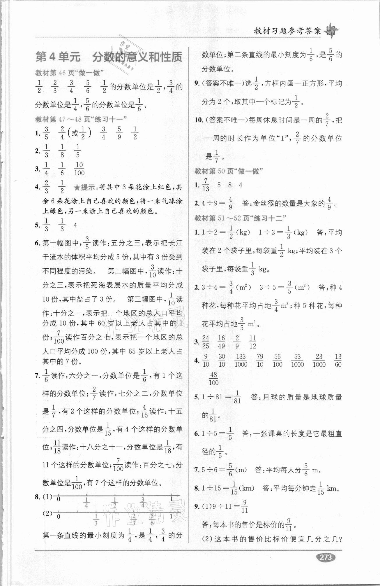 2021年教材1加1五年級數(shù)學下冊人教版 參考答案第5頁