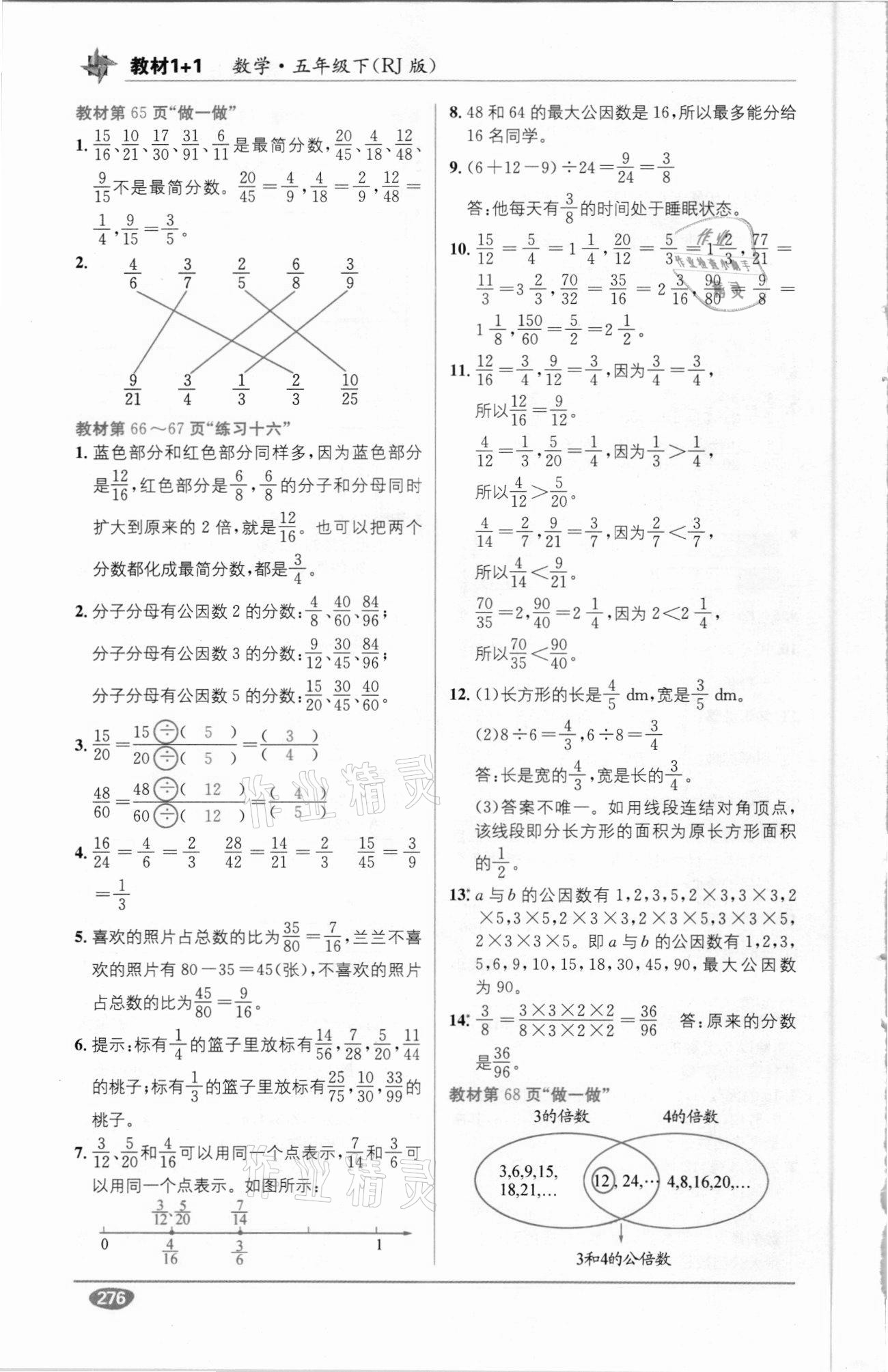 2021年教材1加1五年級數(shù)學下冊人教版 參考答案第8頁