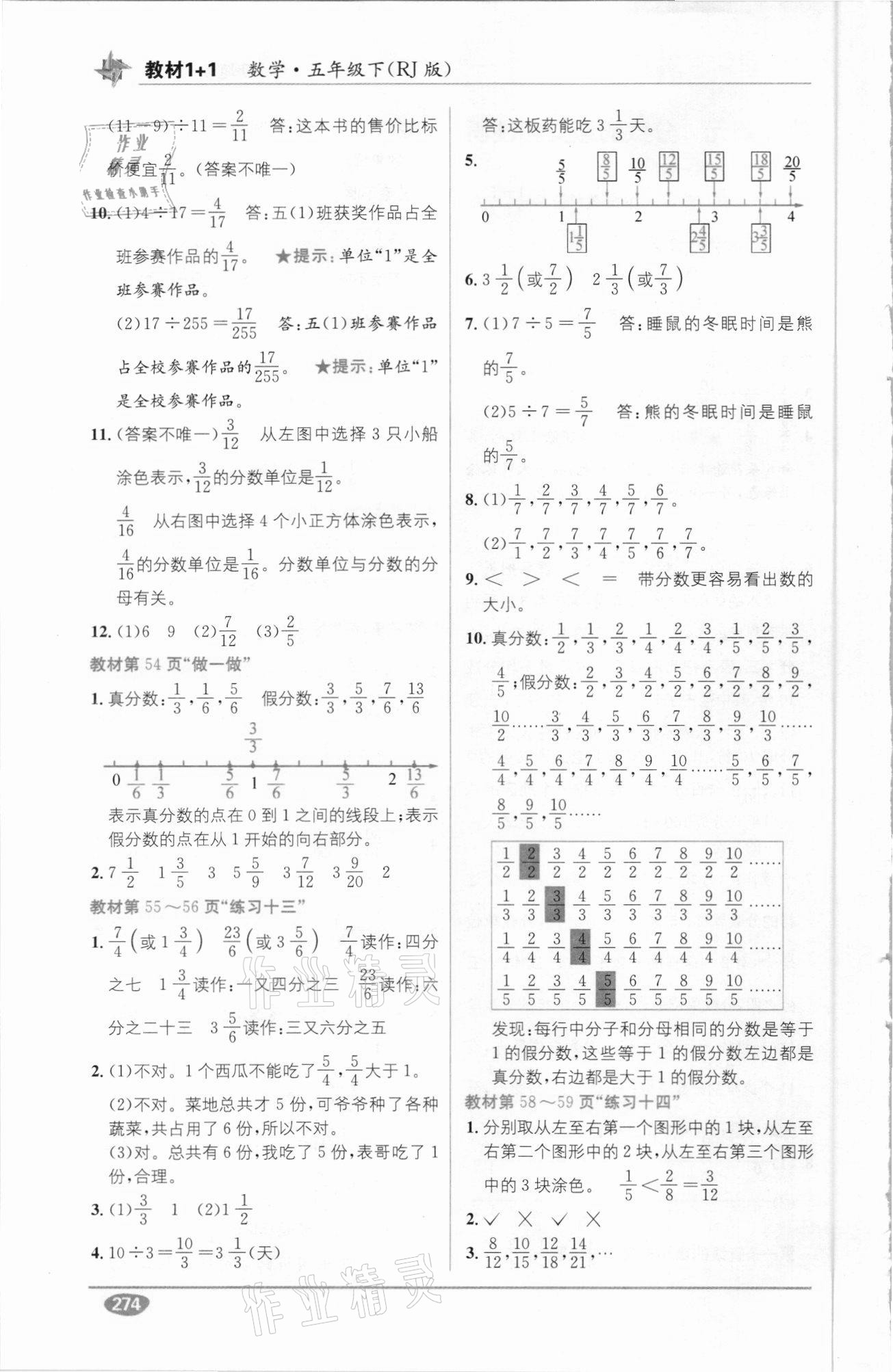 2021年教材1加1五年級(jí)數(shù)學(xué)下冊(cè)人教版 參考答案第6頁