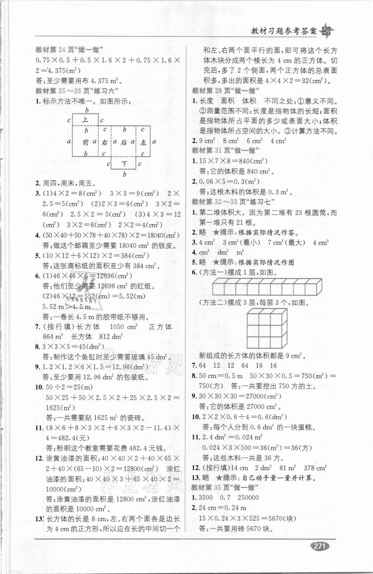 2021年教材1加1五年級(jí)數(shù)學(xué)下冊(cè)人教版 參考答案第3頁(yè)