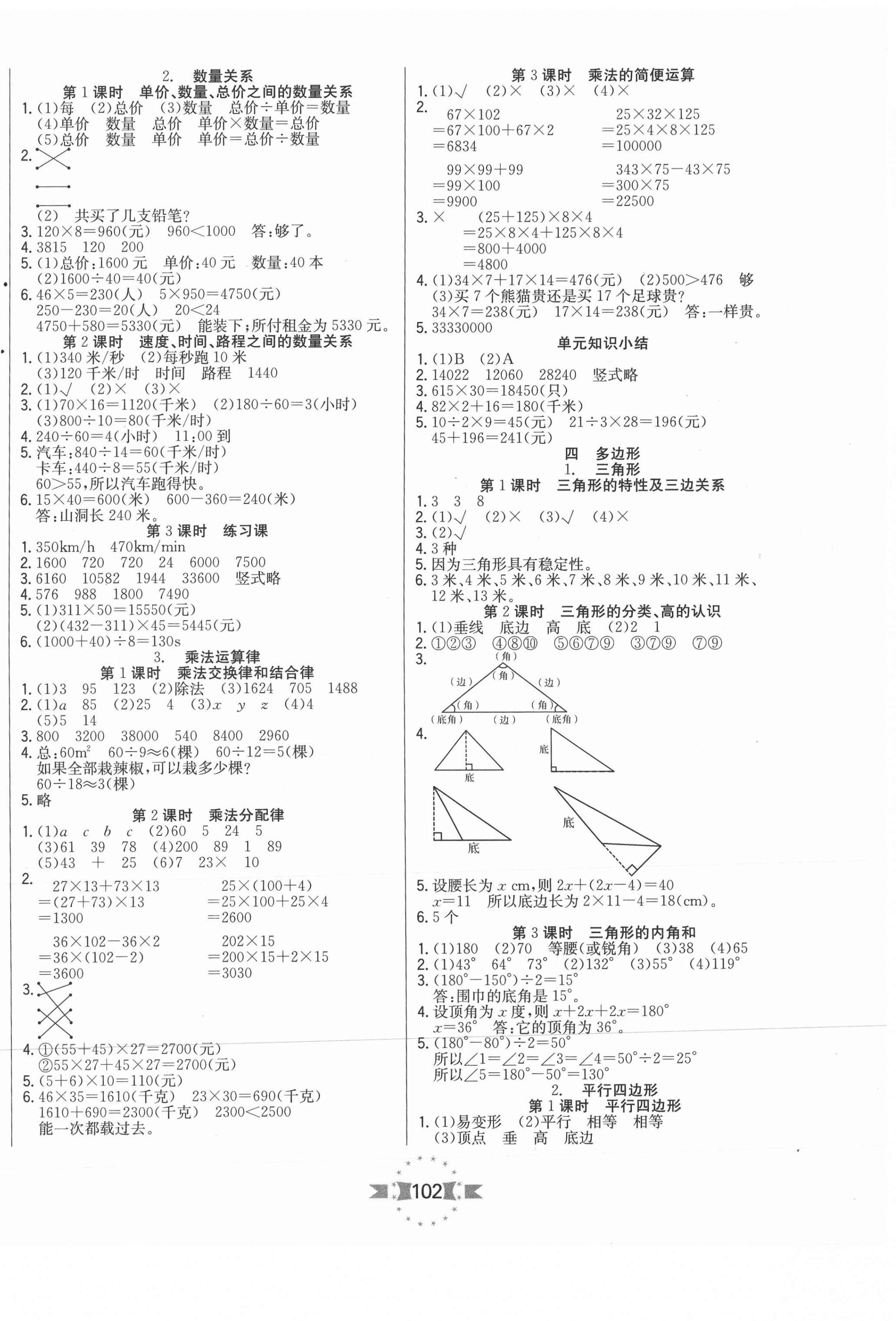 2021年樂學優(yōu)練四年級數(shù)學下冊冀教版 參考答案第2頁