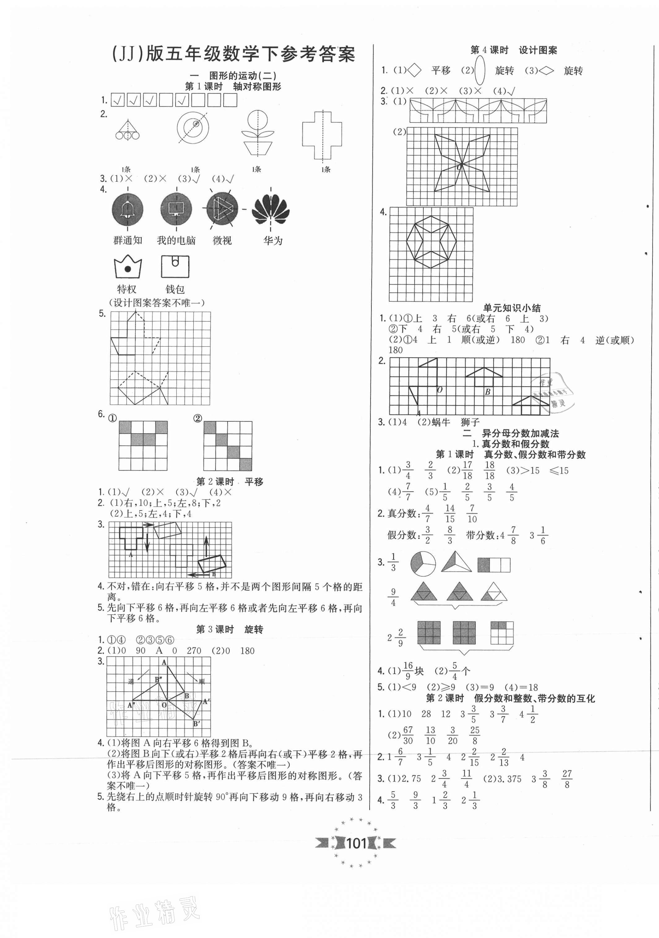 2021年樂學(xué)優(yōu)練五年級數(shù)學(xué)下冊冀教版 參考答案第1頁