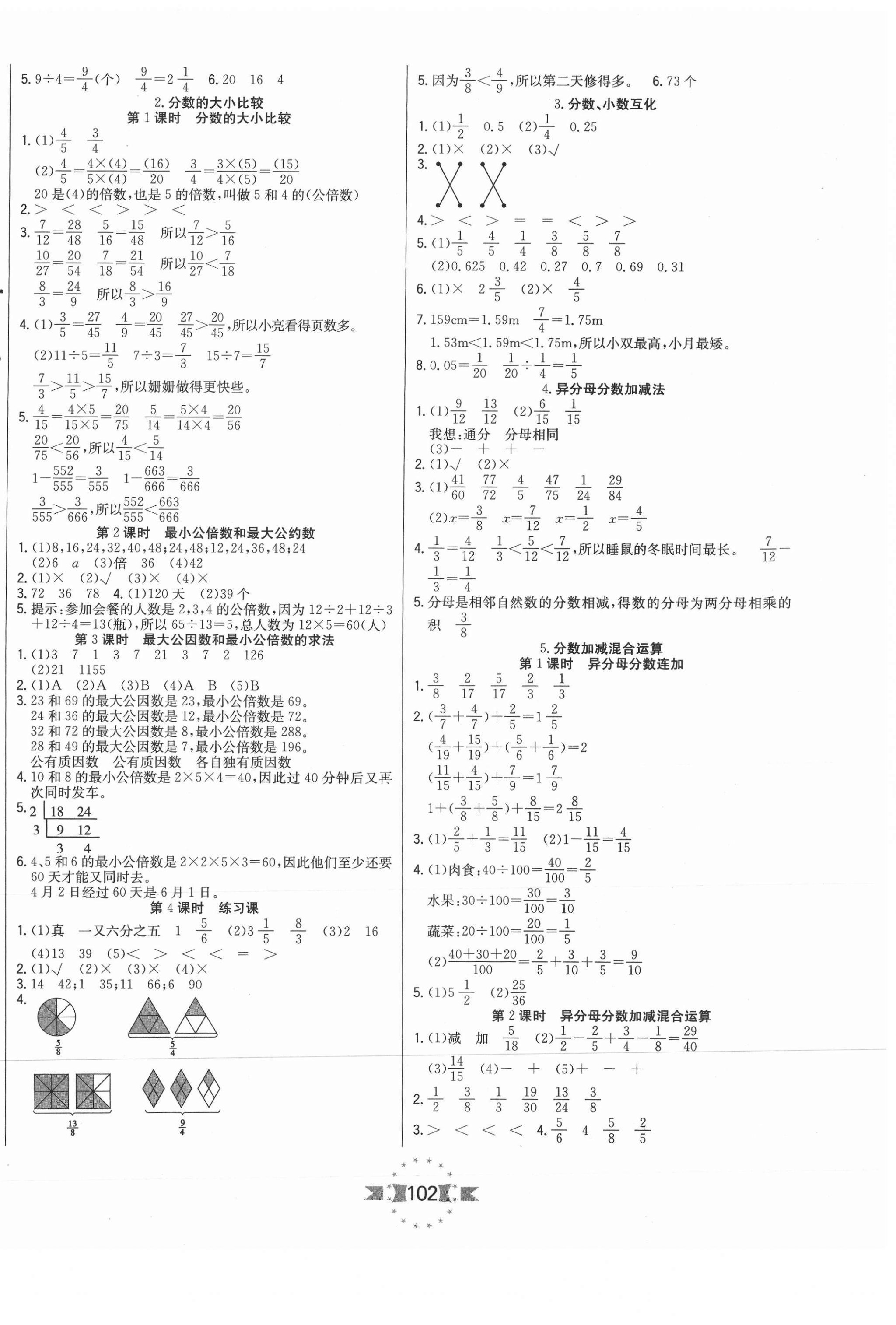 2021年樂學優(yōu)練五年級數(shù)學下冊冀教版 參考答案第2頁