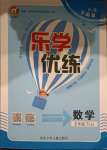 2021年樂學優練五年級數學下冊冀教版