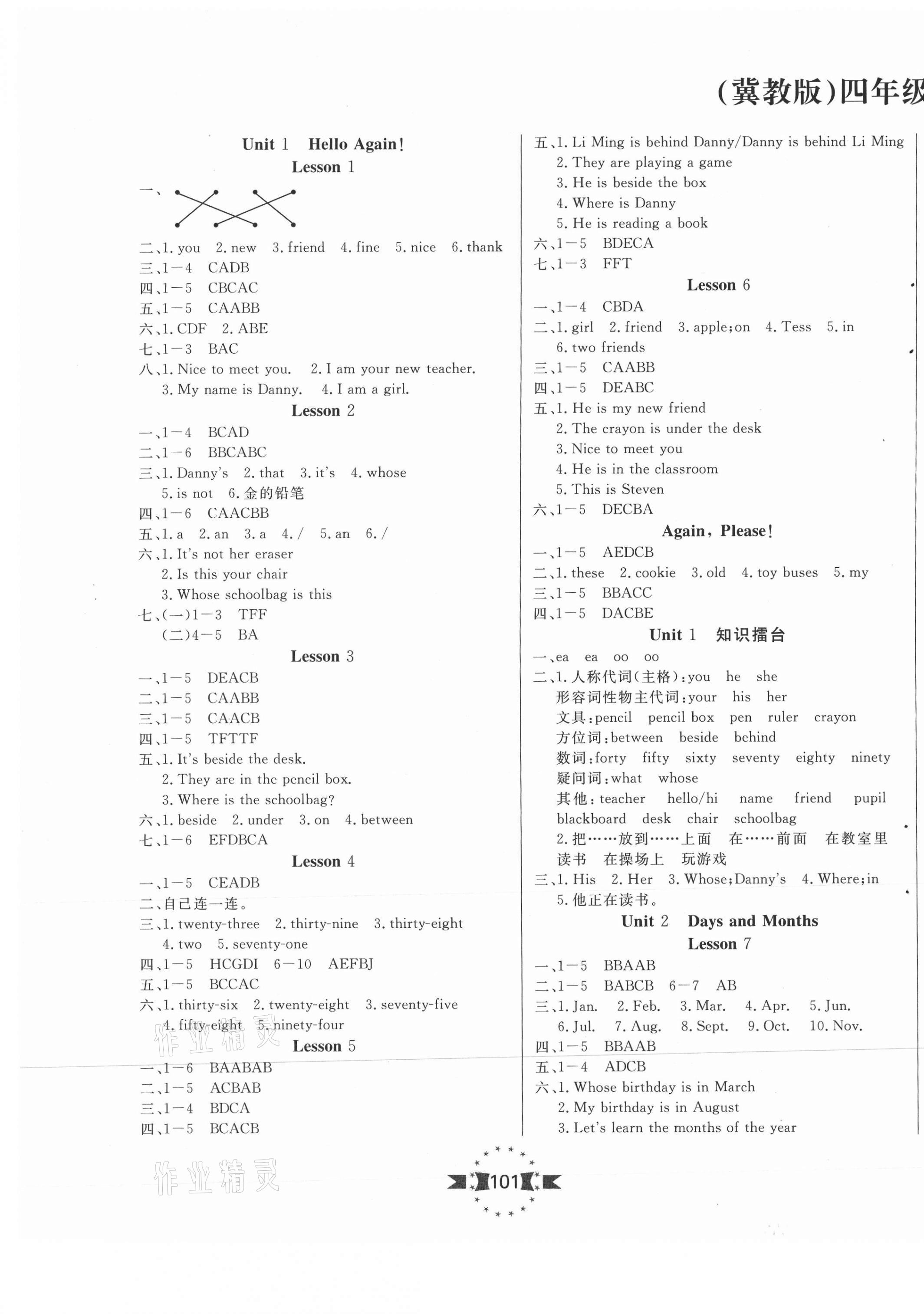 2021年樂學(xué)優(yōu)練四年級(jí)英語下冊(cè)冀教版 參考答案第1頁(yè)