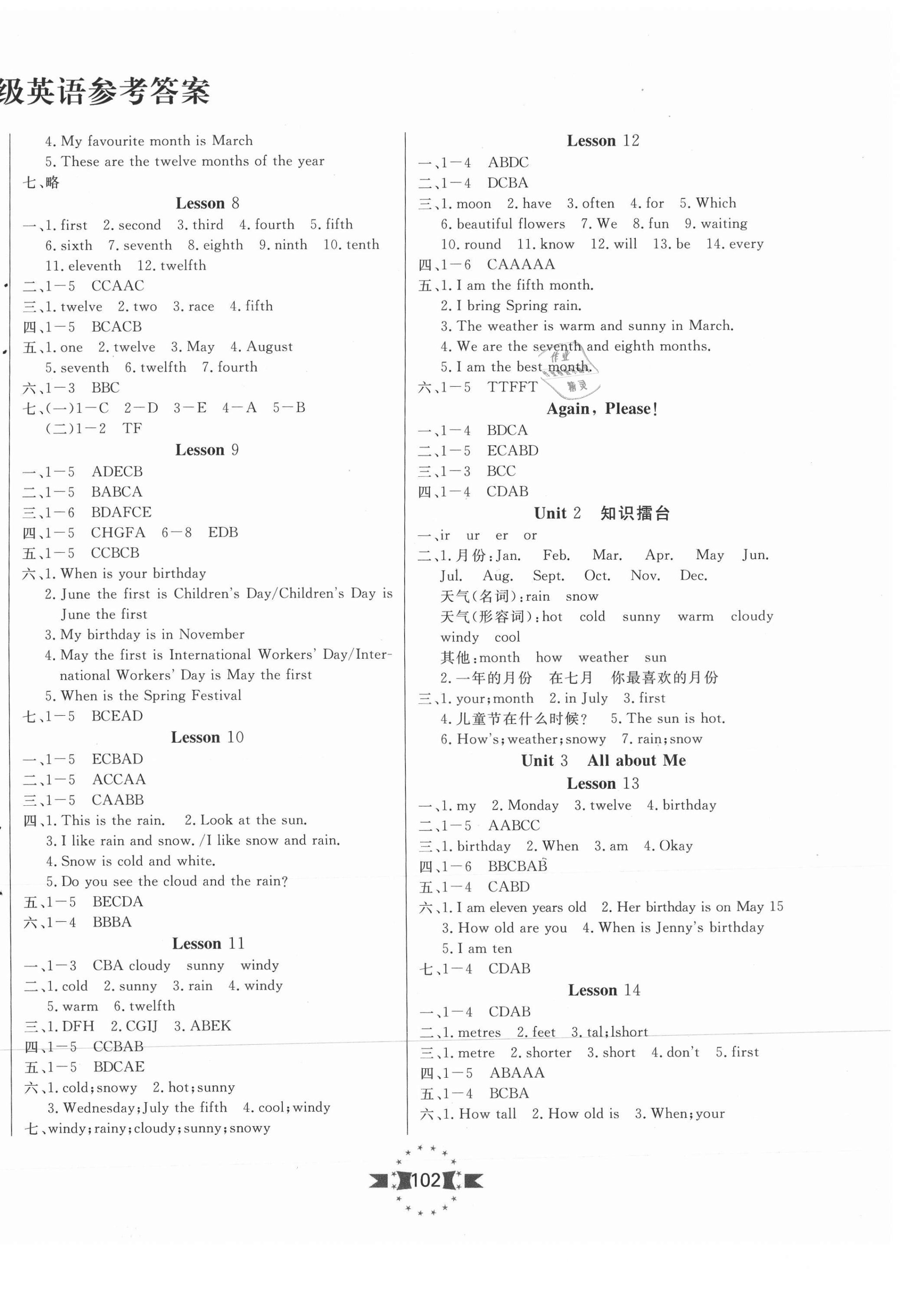 2021年樂學(xué)優(yōu)練四年級(jí)英語下冊(cè)冀教版 參考答案第2頁(yè)