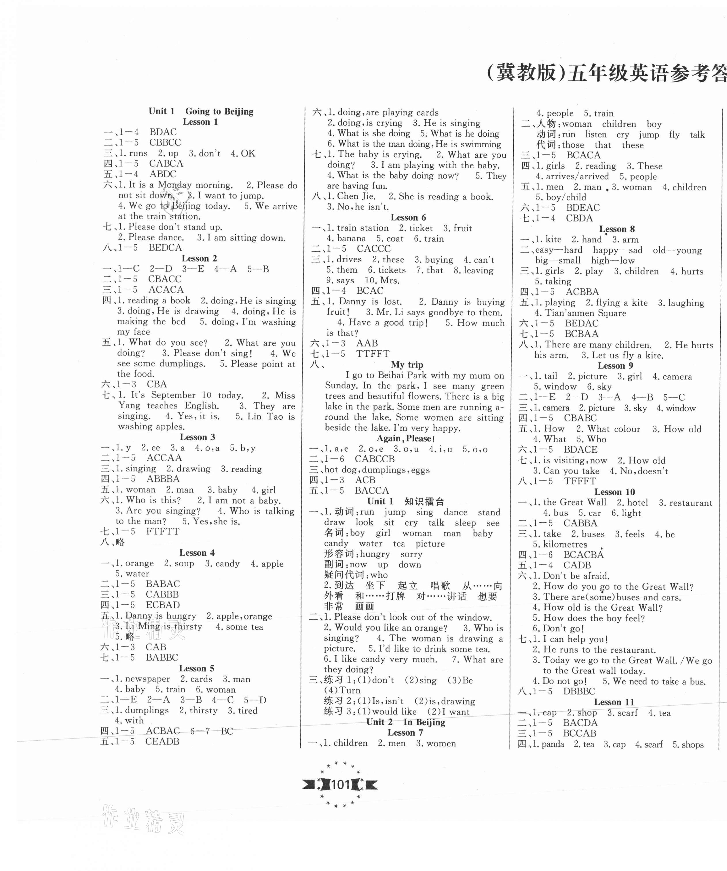 2021年樂學(xué)優(yōu)練五年級英語下冊冀教版 參考答案第1頁