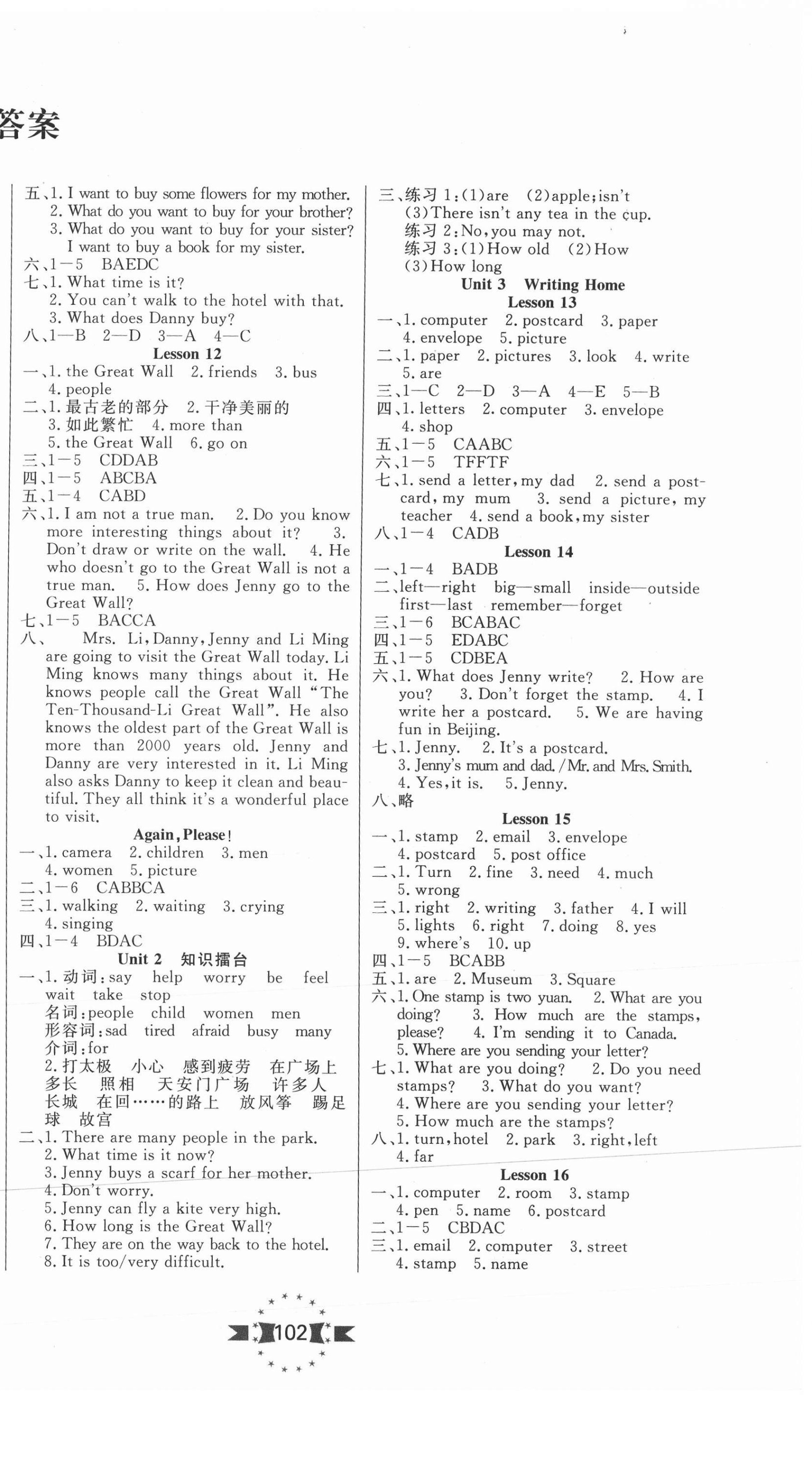 2021年樂學(xué)優(yōu)練五年級英語下冊冀教版 參考答案第2頁