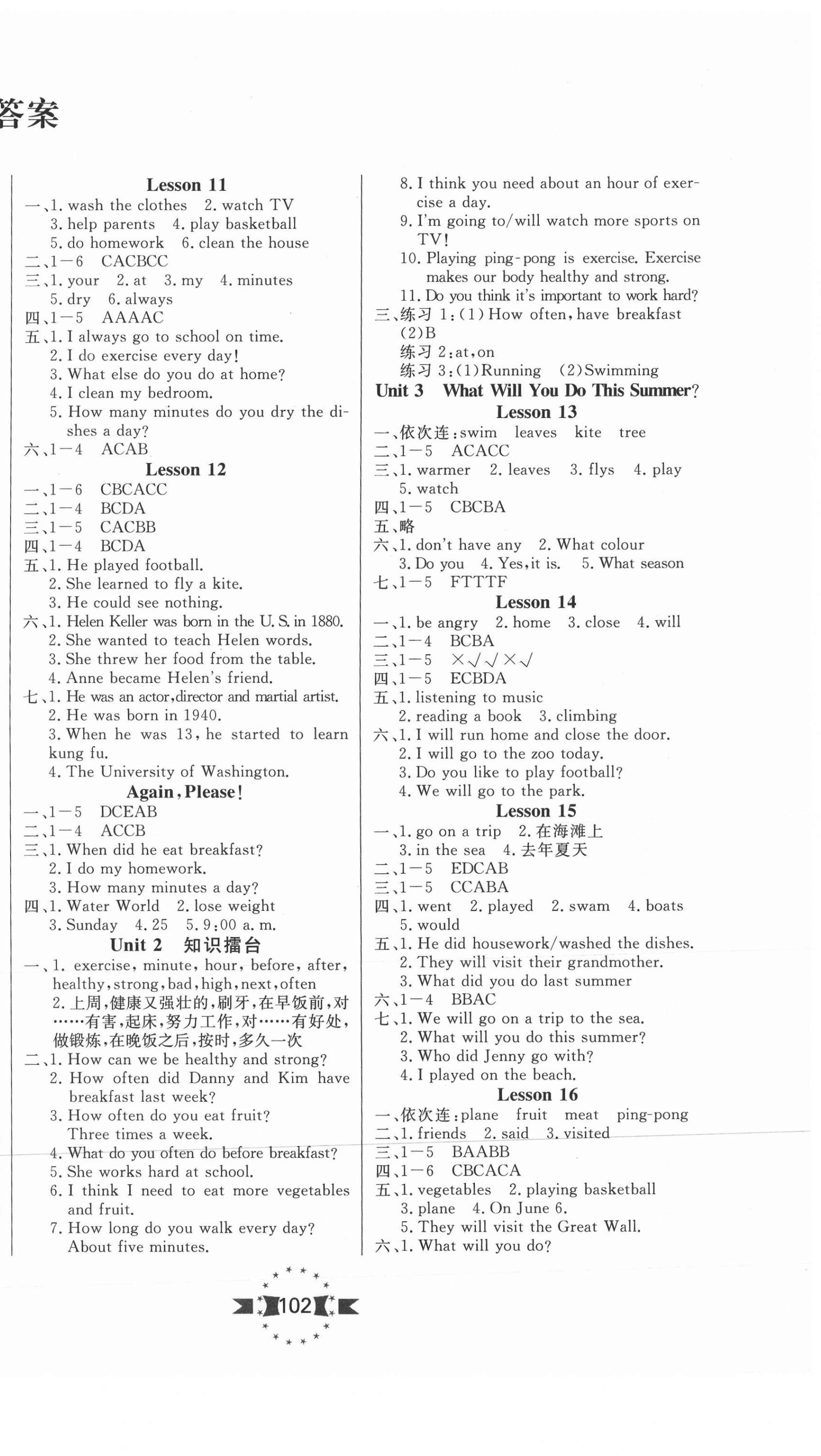 2021年樂(lè)學(xué)優(yōu)練六年級(jí)英語(yǔ)下冊(cè)冀教版 參考答案第2頁(yè)