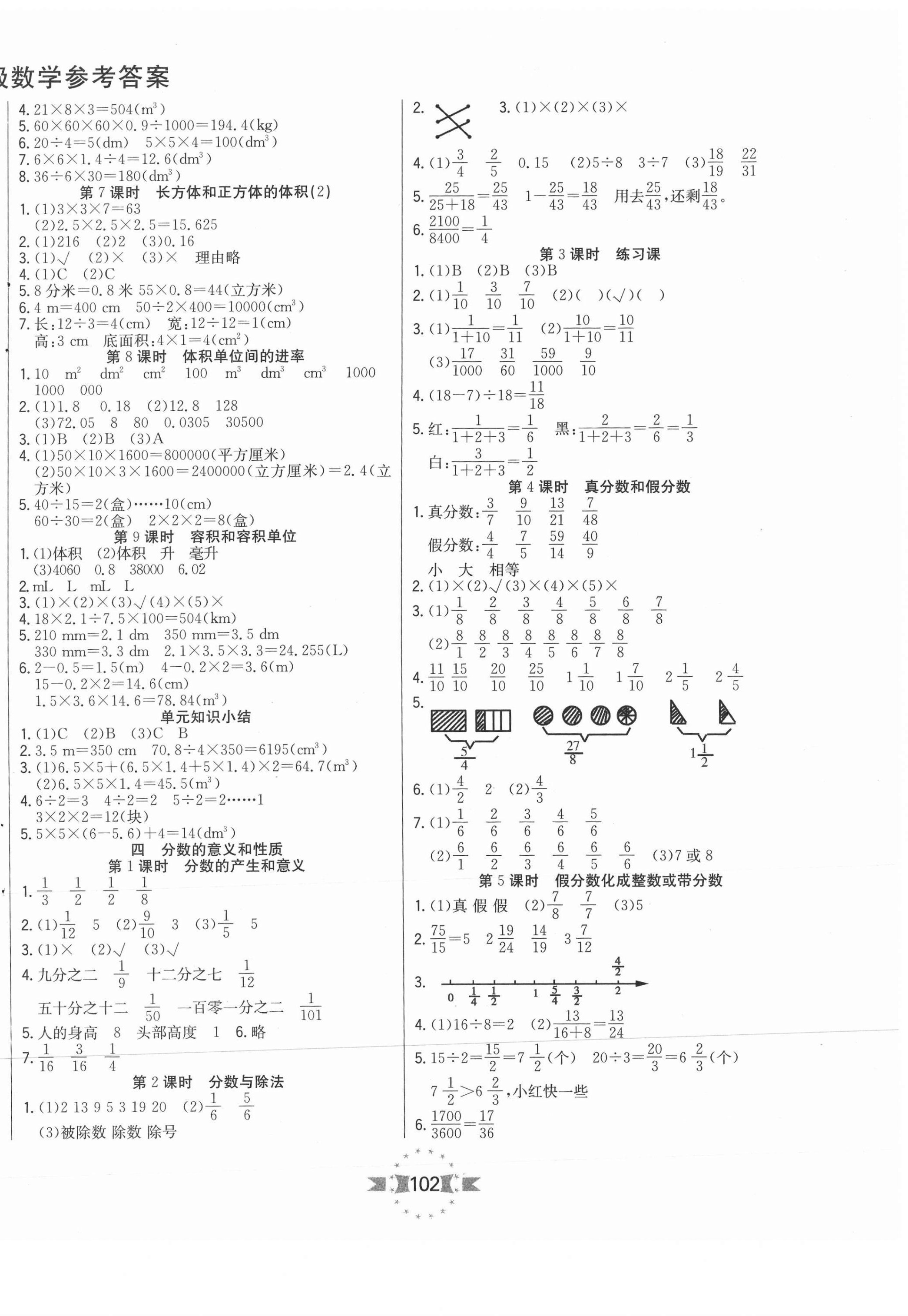 2021年樂學優練五年級數學下冊人教版 參考答案第2頁