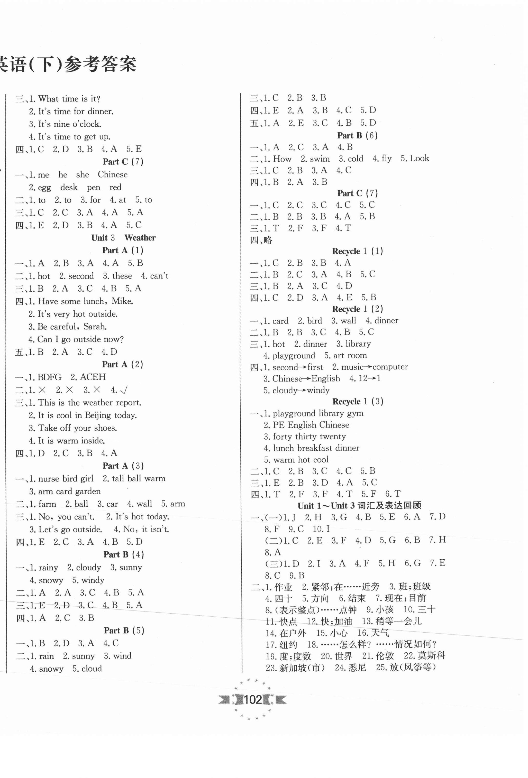 2021年樂學優(yōu)練四年級英語下冊人教版 參考答案第2頁