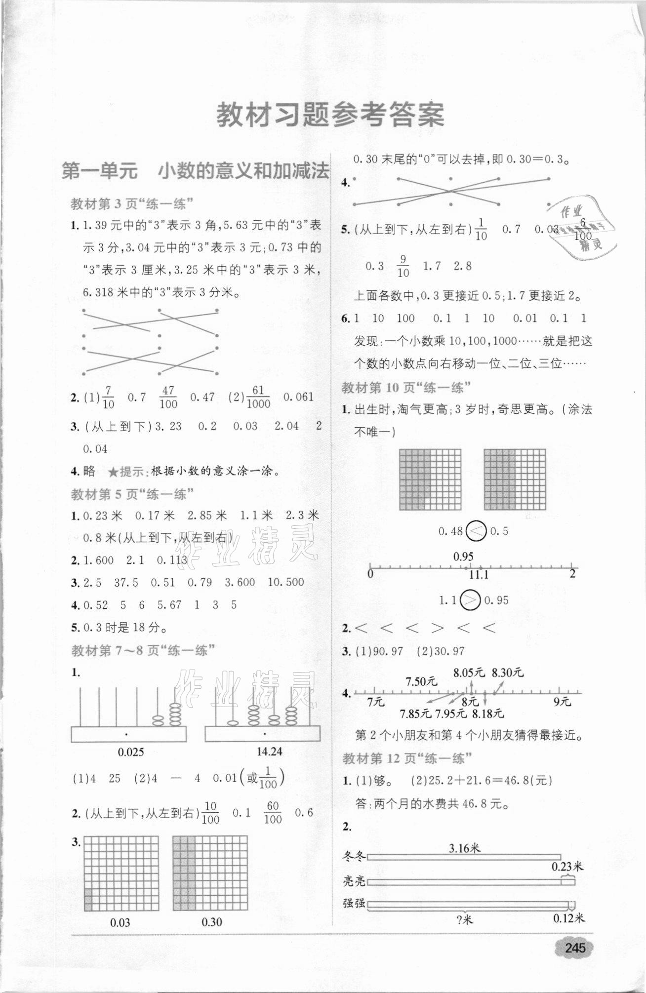 2021年教材1加1四年級數(shù)學(xué)下冊北師大版 參考答案第1頁