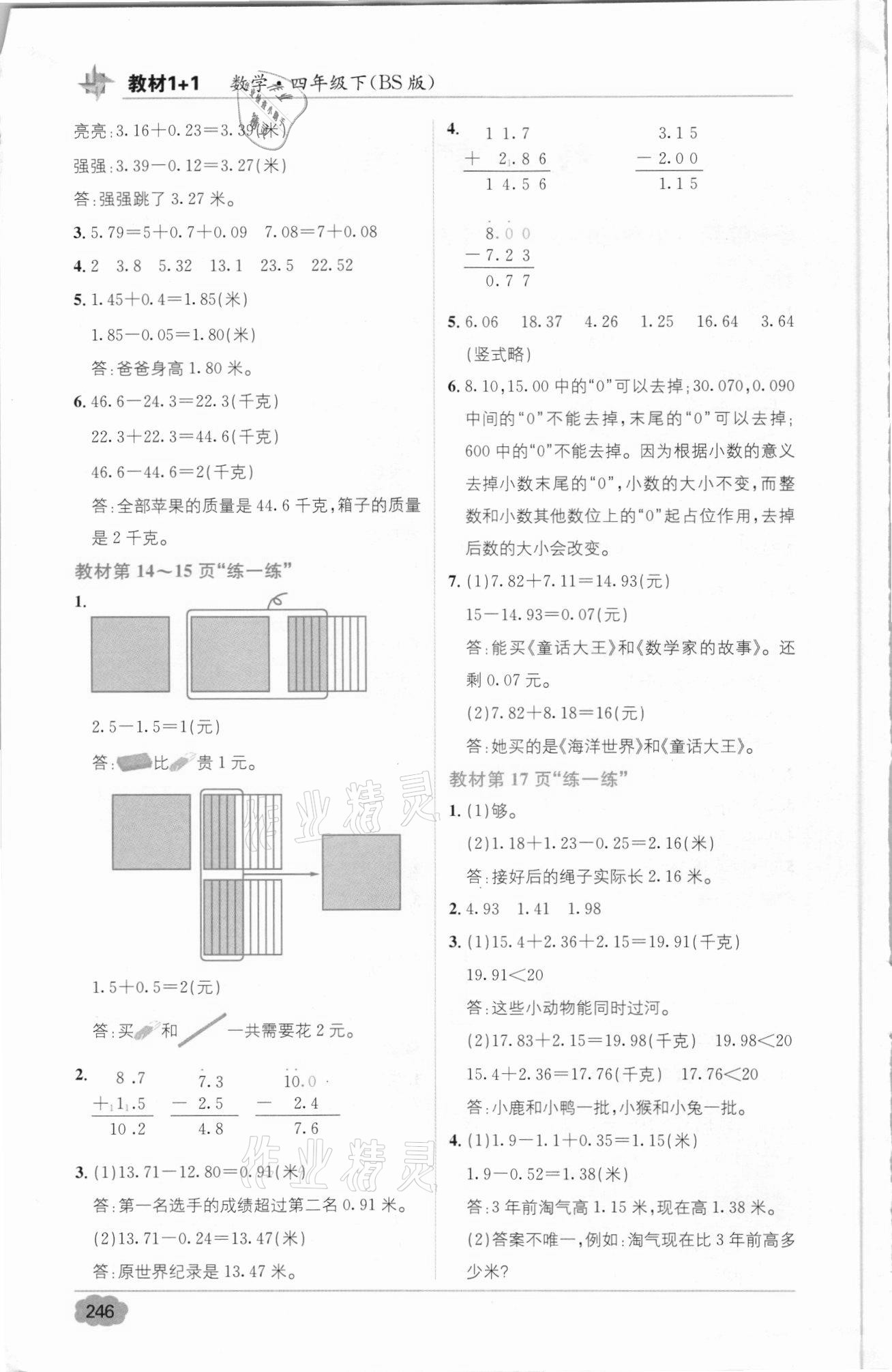 2021年教材1加1四年級數(shù)學(xué)下冊北師大版 參考答案第2頁