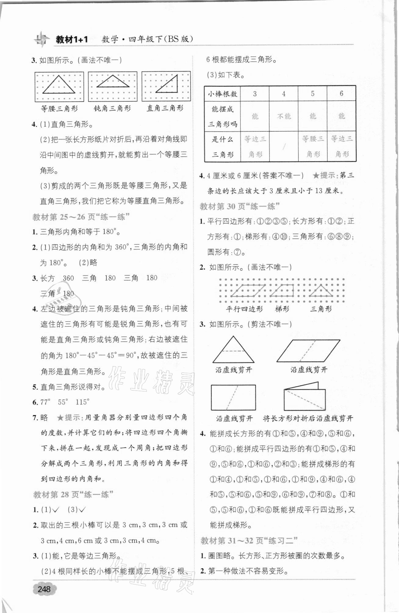 2021年教材1加1四年級數學下冊北師大版 參考答案第4頁