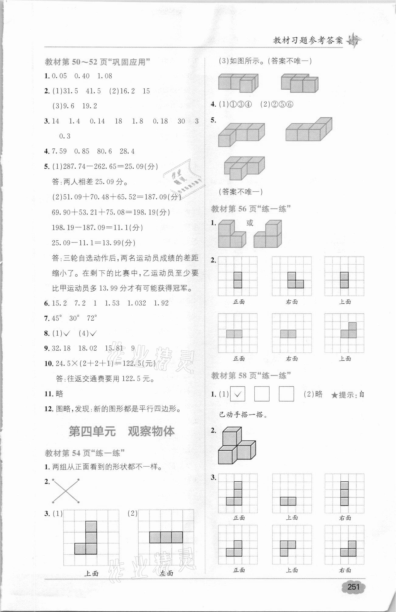 2021年教材1加1四年級數(shù)學(xué)下冊北師大版 參考答案第7頁