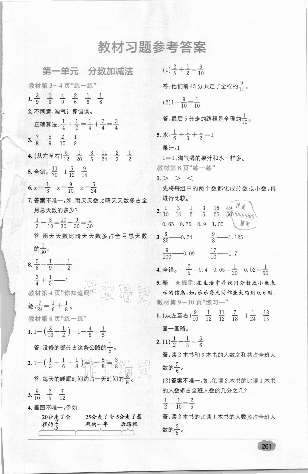 2021年教材1加1五年級(jí)數(shù)學(xué)下冊(cè)北師大版 參考答案第1頁