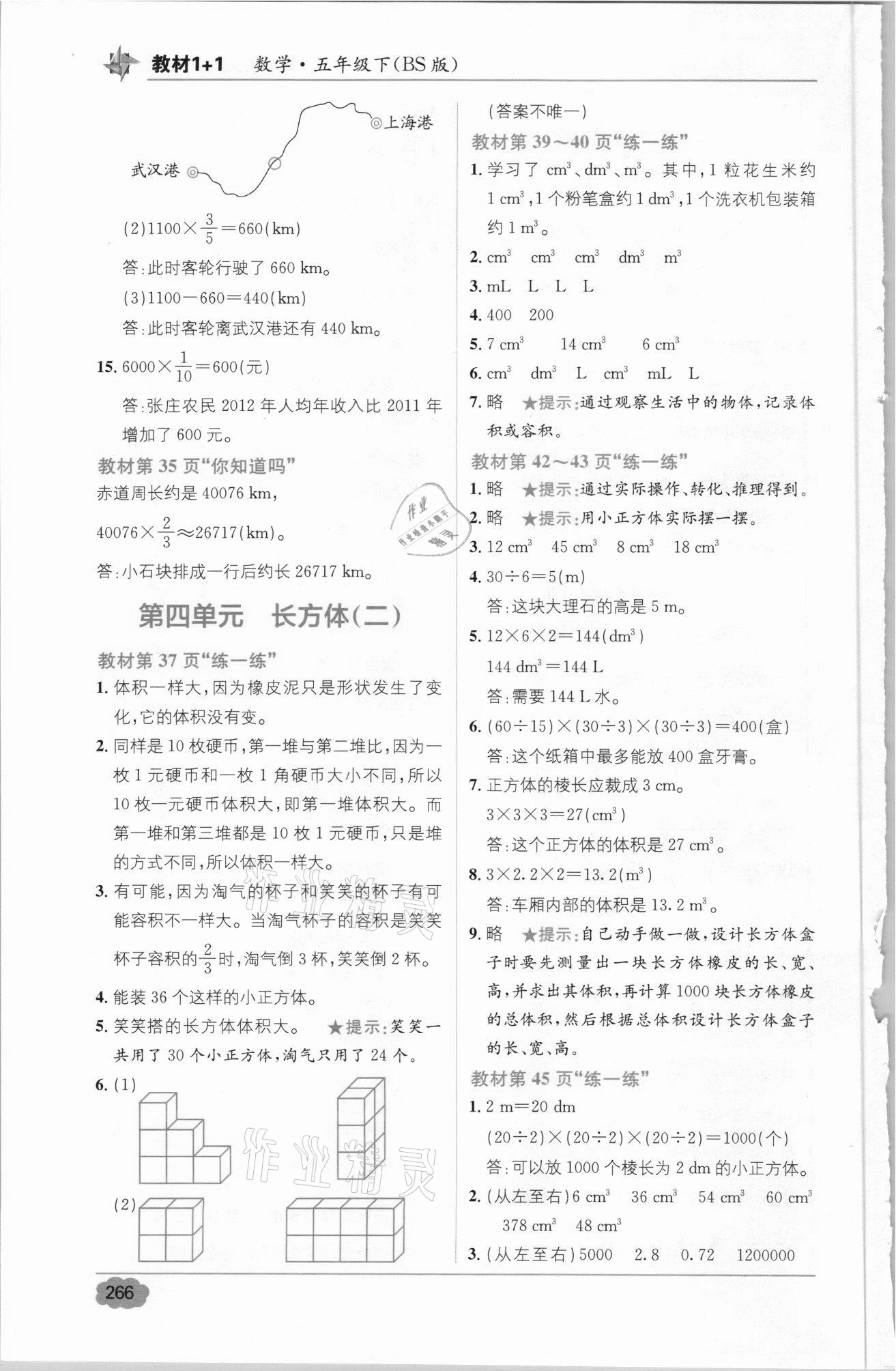 2021年教材1加1五年級數(shù)學(xué)下冊北師大版 參考答案第6頁