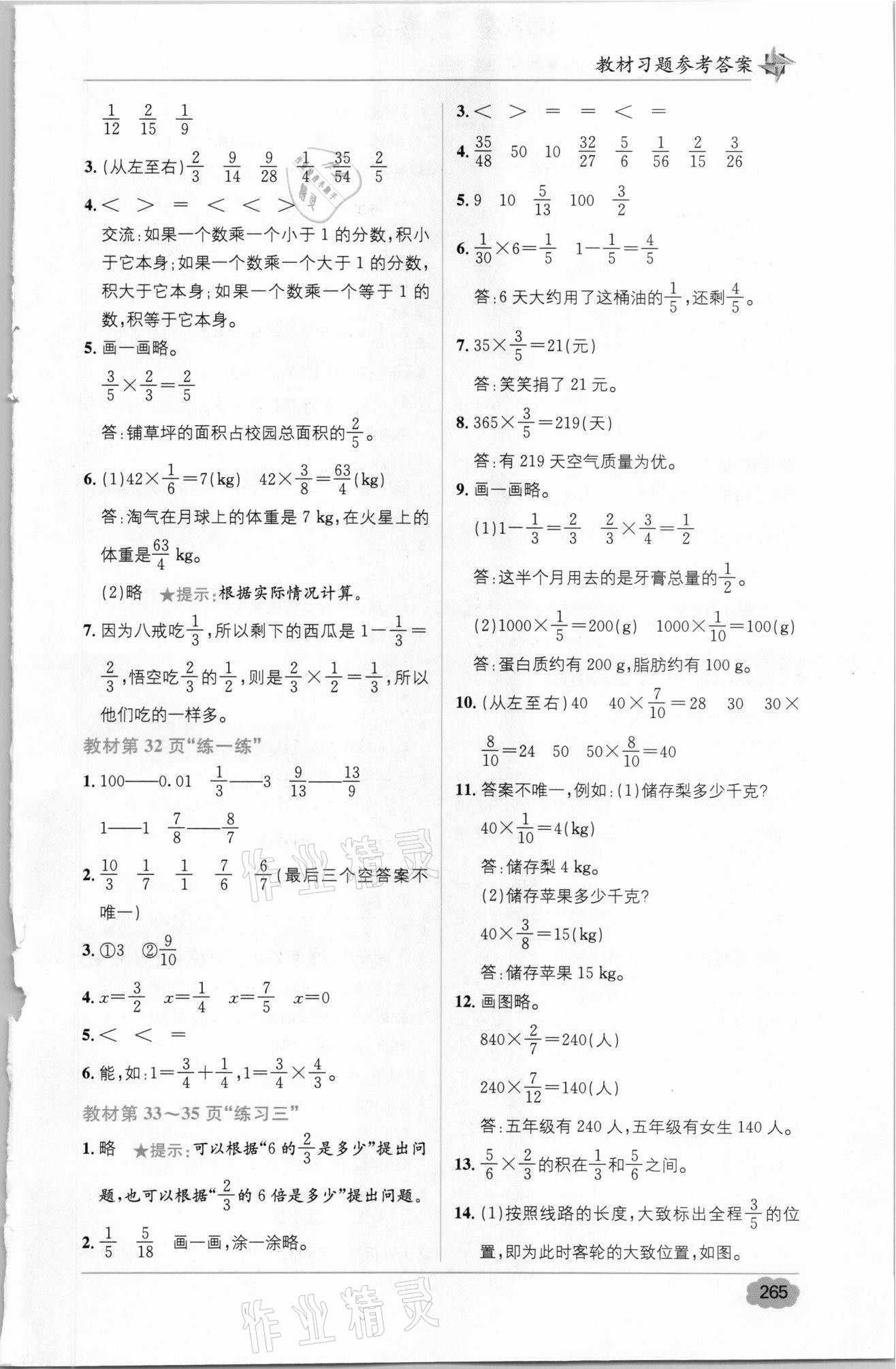 2021年教材1加1五年級數(shù)學下冊北師大版 參考答案第5頁