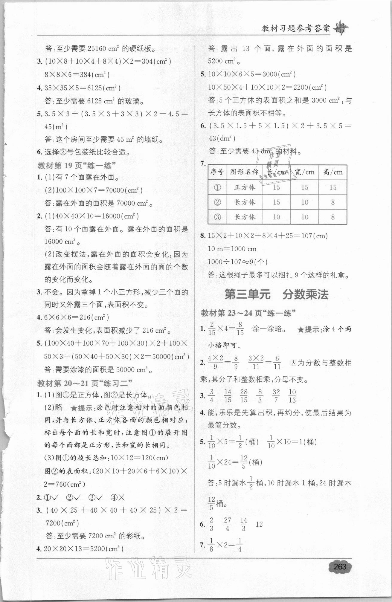 2021年教材1加1五年級數(shù)學(xué)下冊北師大版 參考答案第3頁