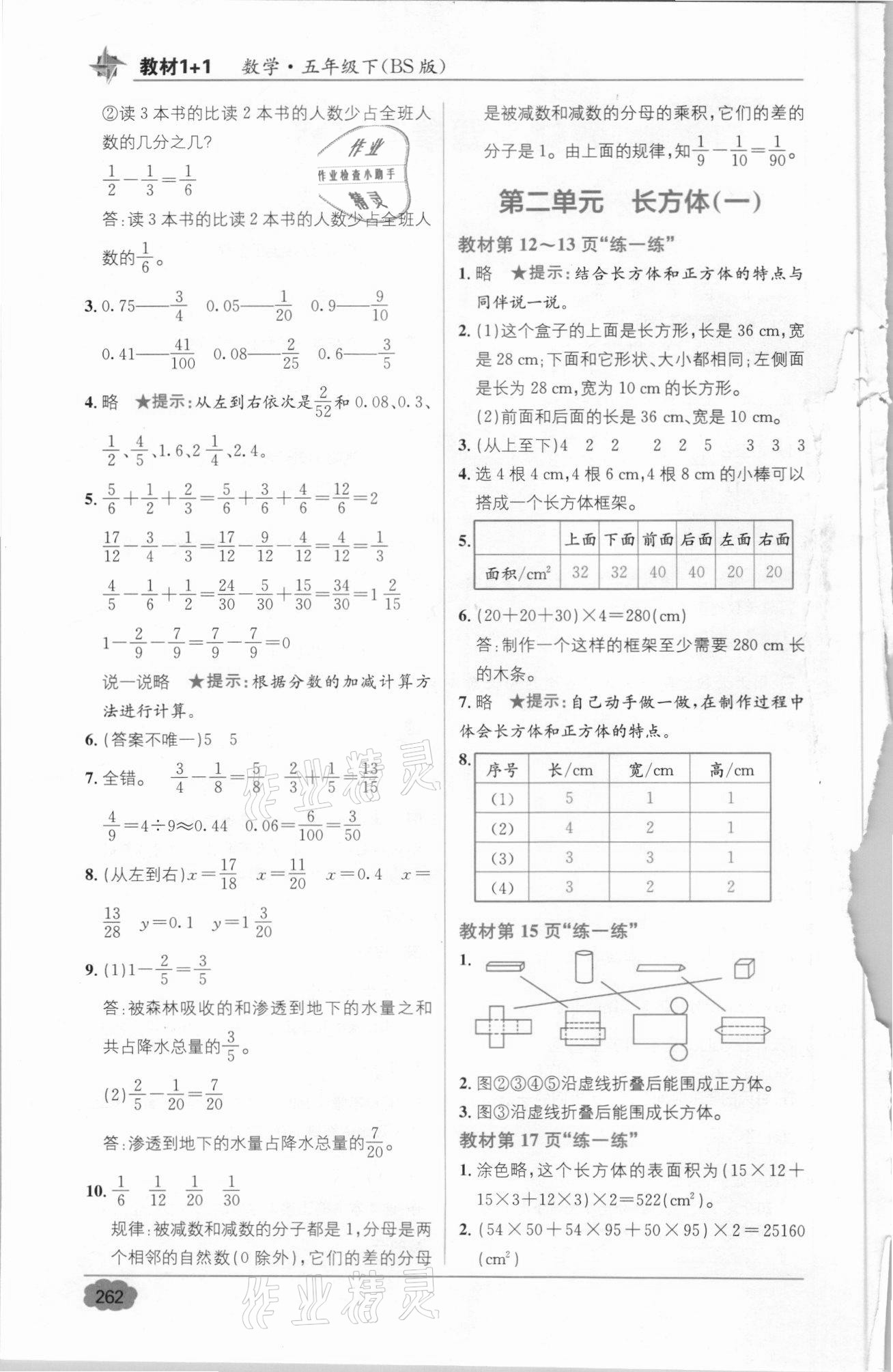 2021年教材1加1五年級數(shù)學下冊北師大版 參考答案第2頁