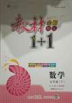 2021年教材1加1五年級數(shù)學下冊北師大版