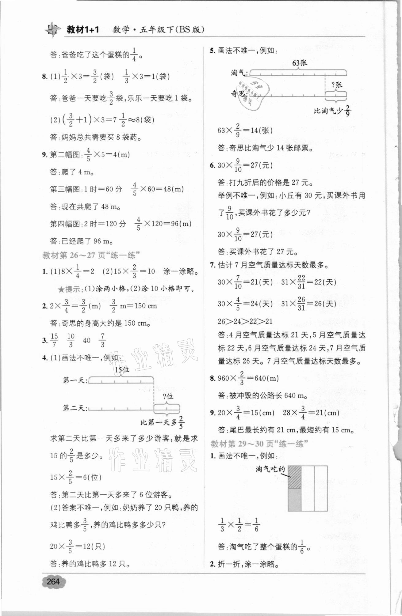 2021年教材1加1五年級(jí)數(shù)學(xué)下冊(cè)北師大版 參考答案第4頁(yè)