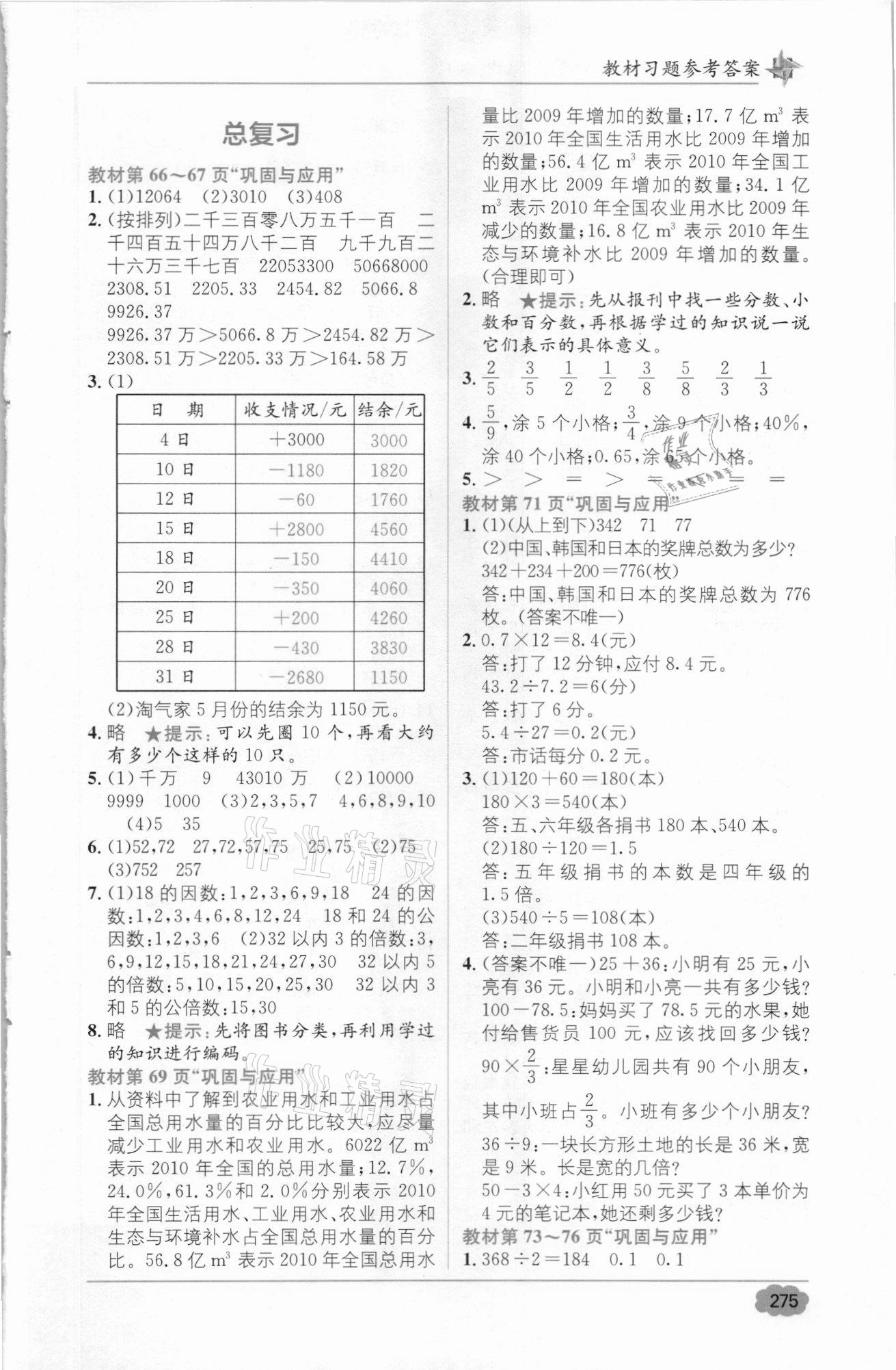 2021年教材1加1六年級(jí)數(shù)學(xué)下冊(cè)北師大版 參考答案第7頁(yè)