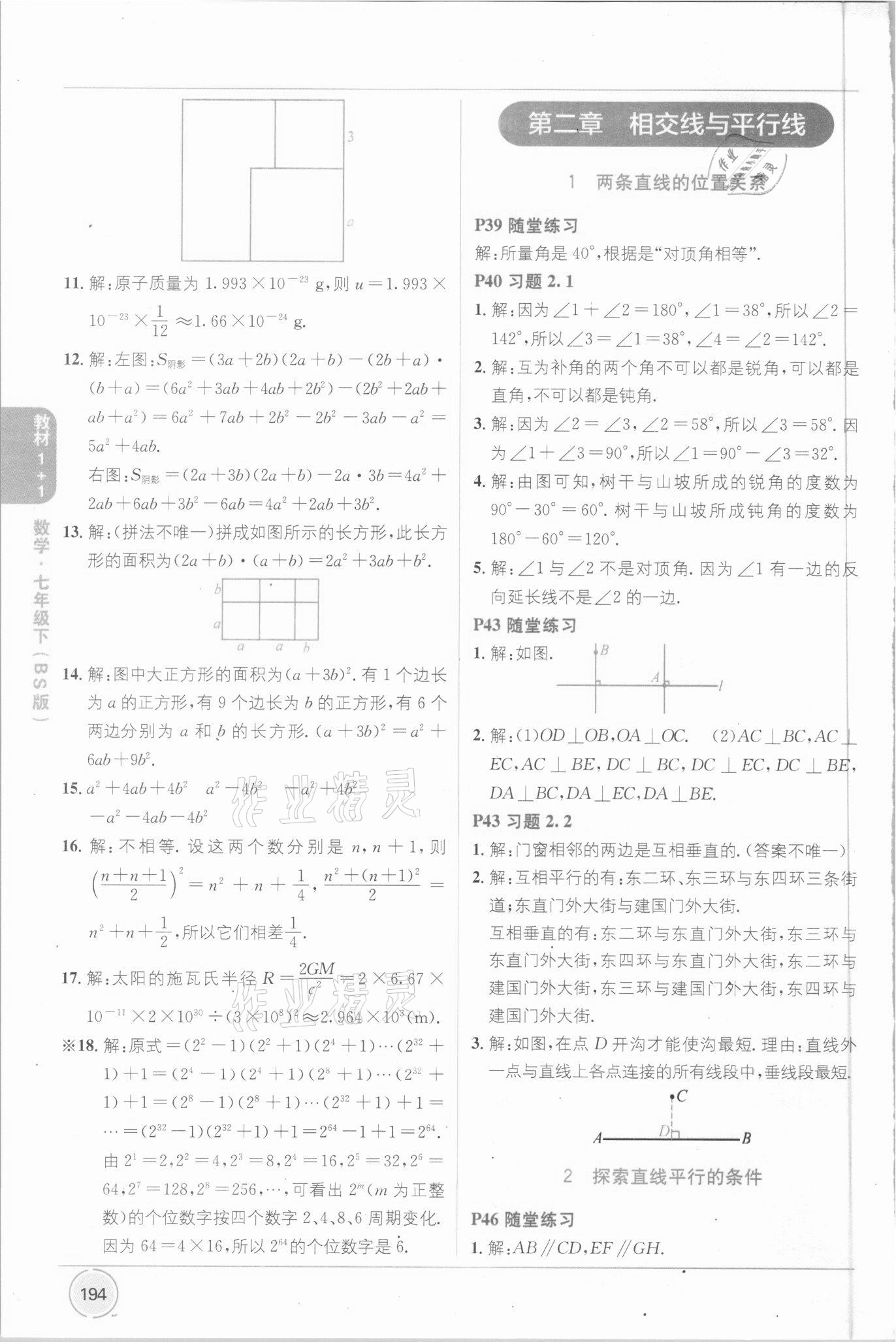 2021年教材1加1七年級(jí)數(shù)學(xué)下冊(cè)北師大版 第6頁(yè)