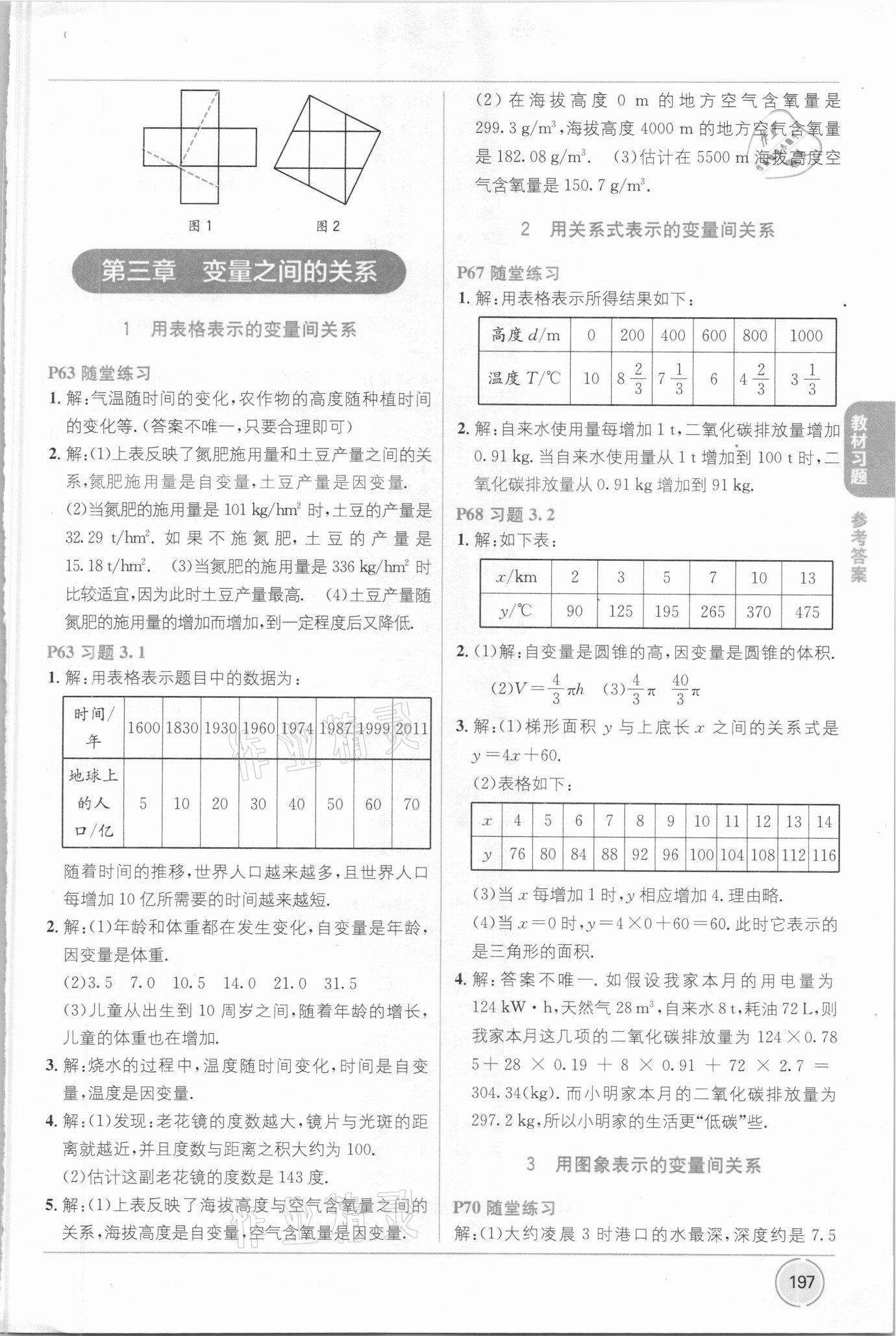 2021年教材1加1七年級數(shù)學(xué)下冊北師大版 第9頁