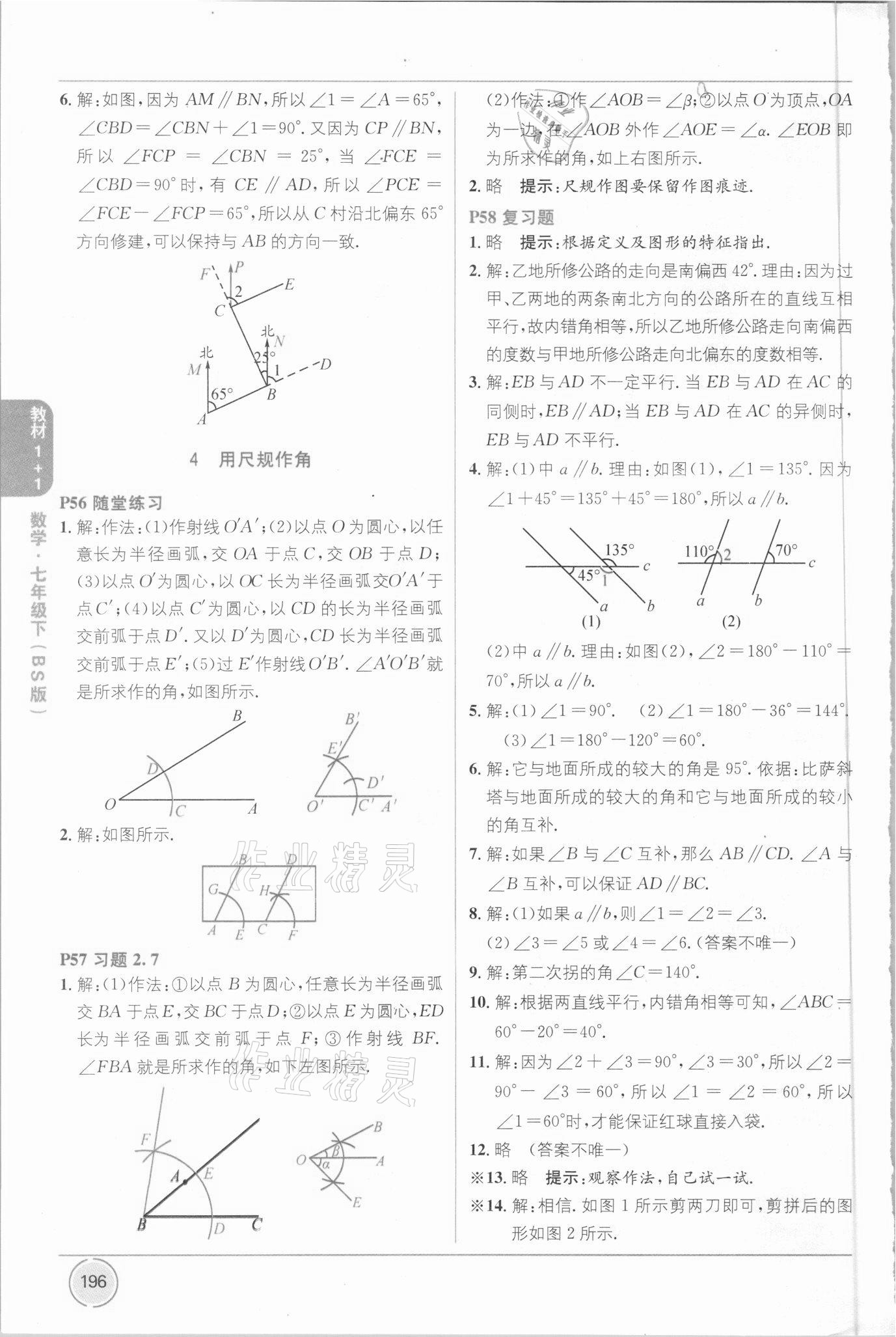 2021年教材1加1七年級數(shù)學(xué)下冊北師大版 第8頁