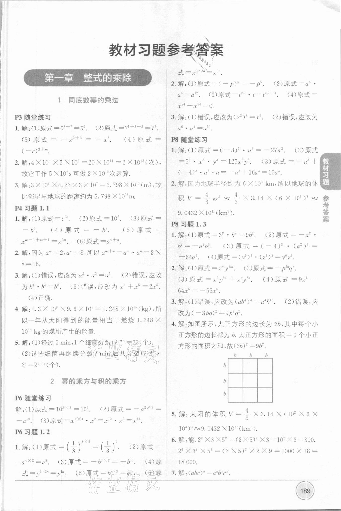 2021年教材1加1七年級數(shù)學(xué)下冊北師大版 第1頁