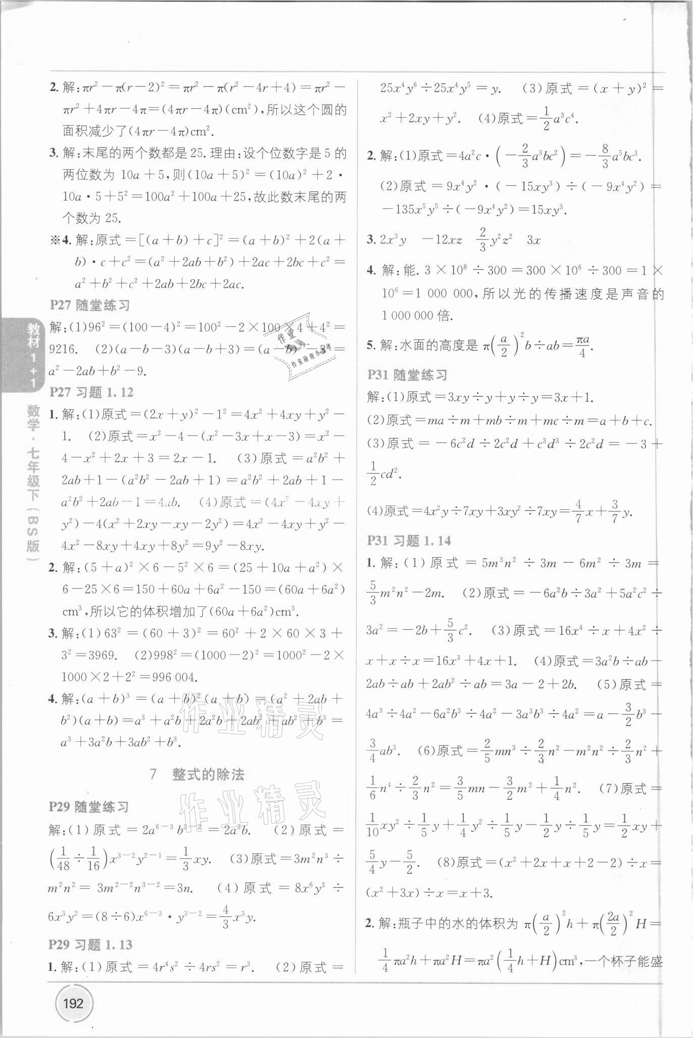 2021年教材1加1七年級數(shù)學下冊北師大版 第4頁