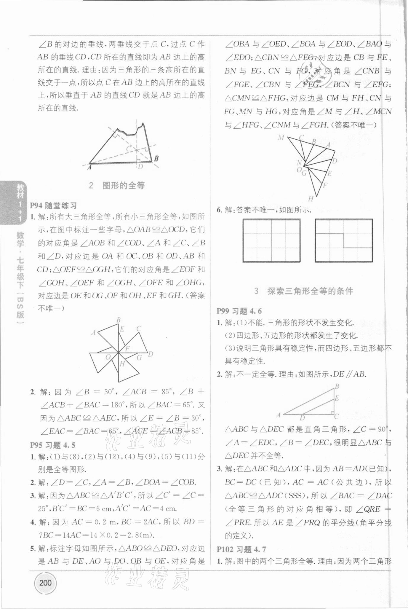 2021年教材1加1七年級數(shù)學(xué)下冊北師大版 第12頁