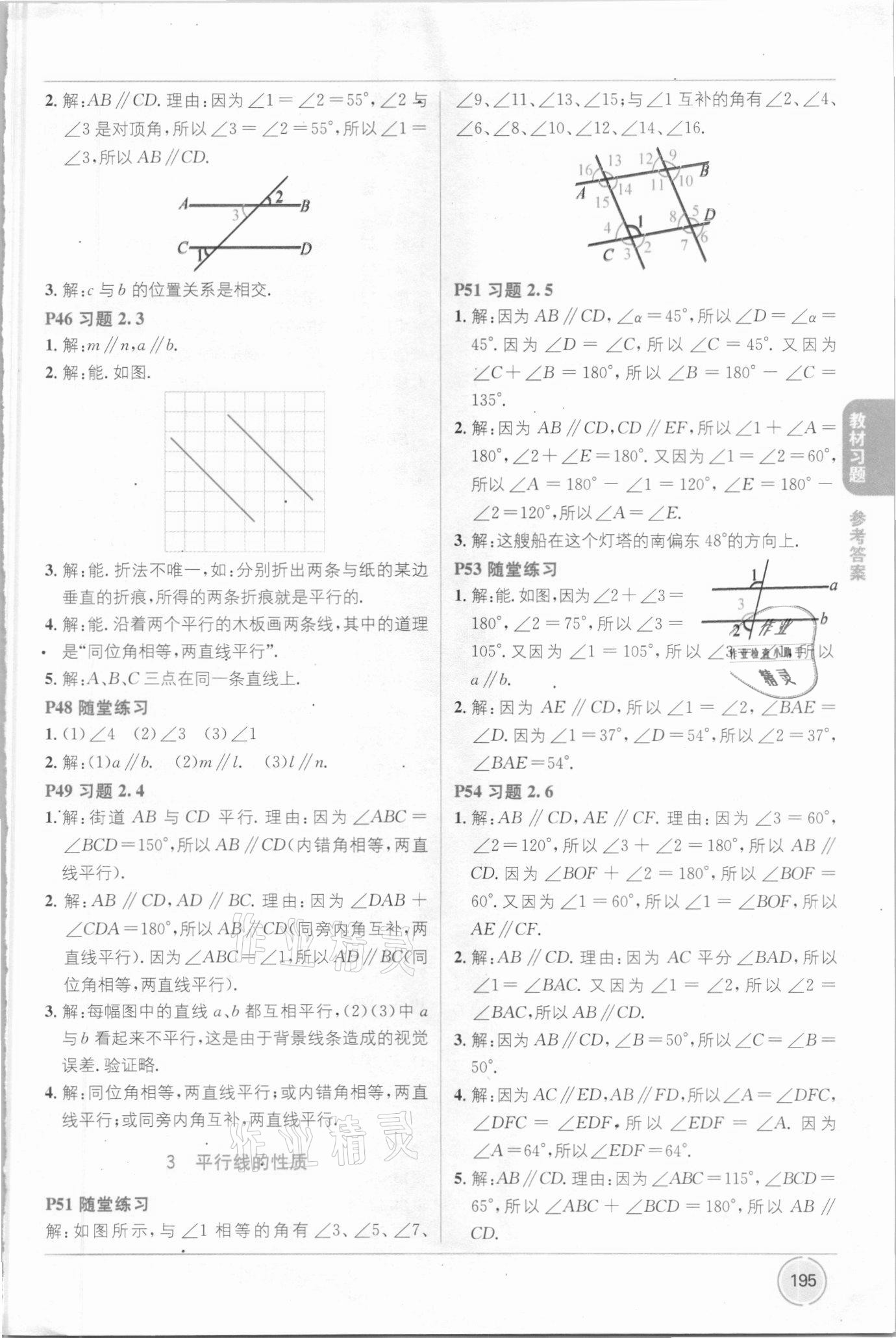 2021年教材1加1七年級(jí)數(shù)學(xué)下冊(cè)北師大版 第7頁(yè)